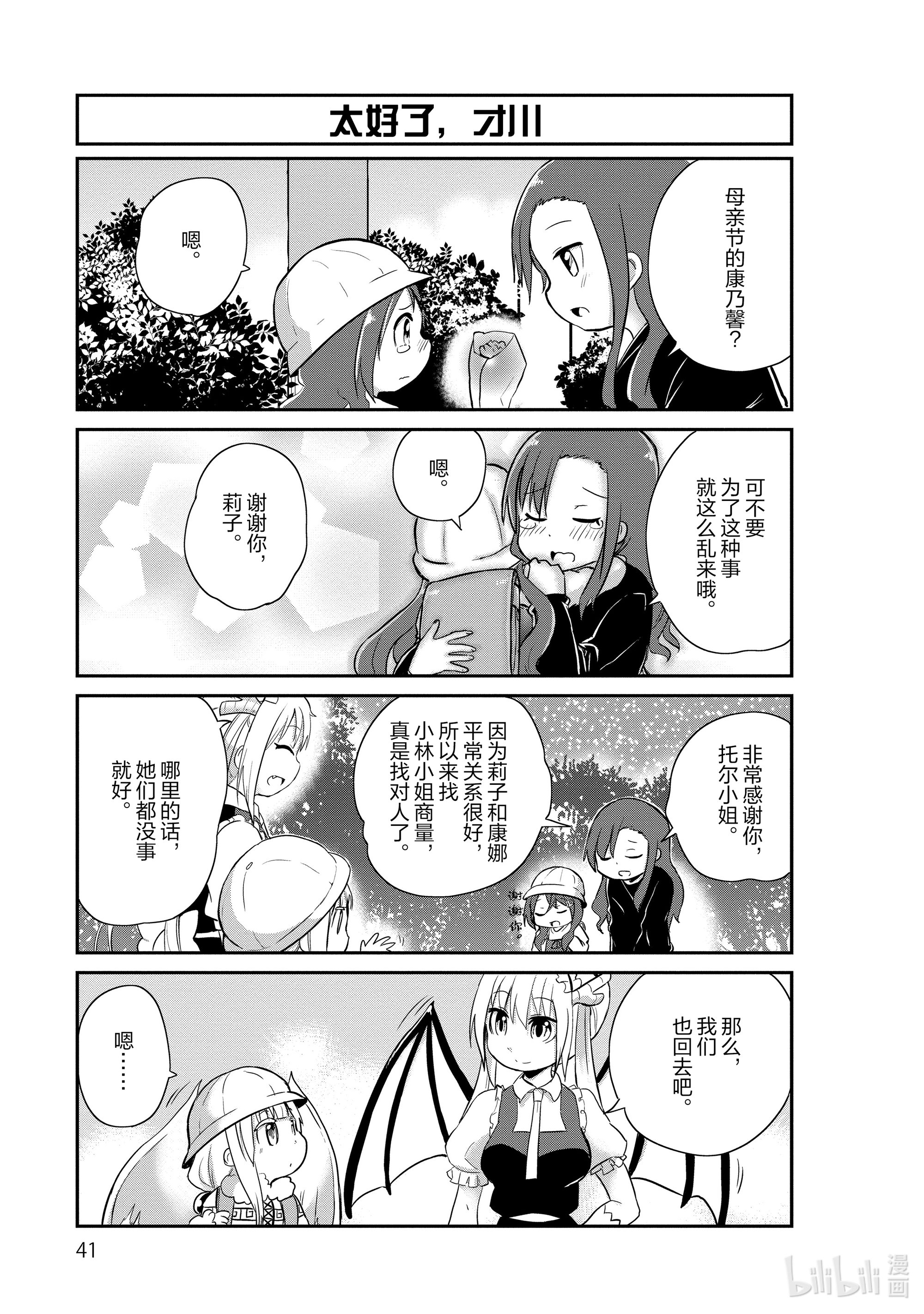 小林家的龙女仆 康娜的日常13 母亲节的时间