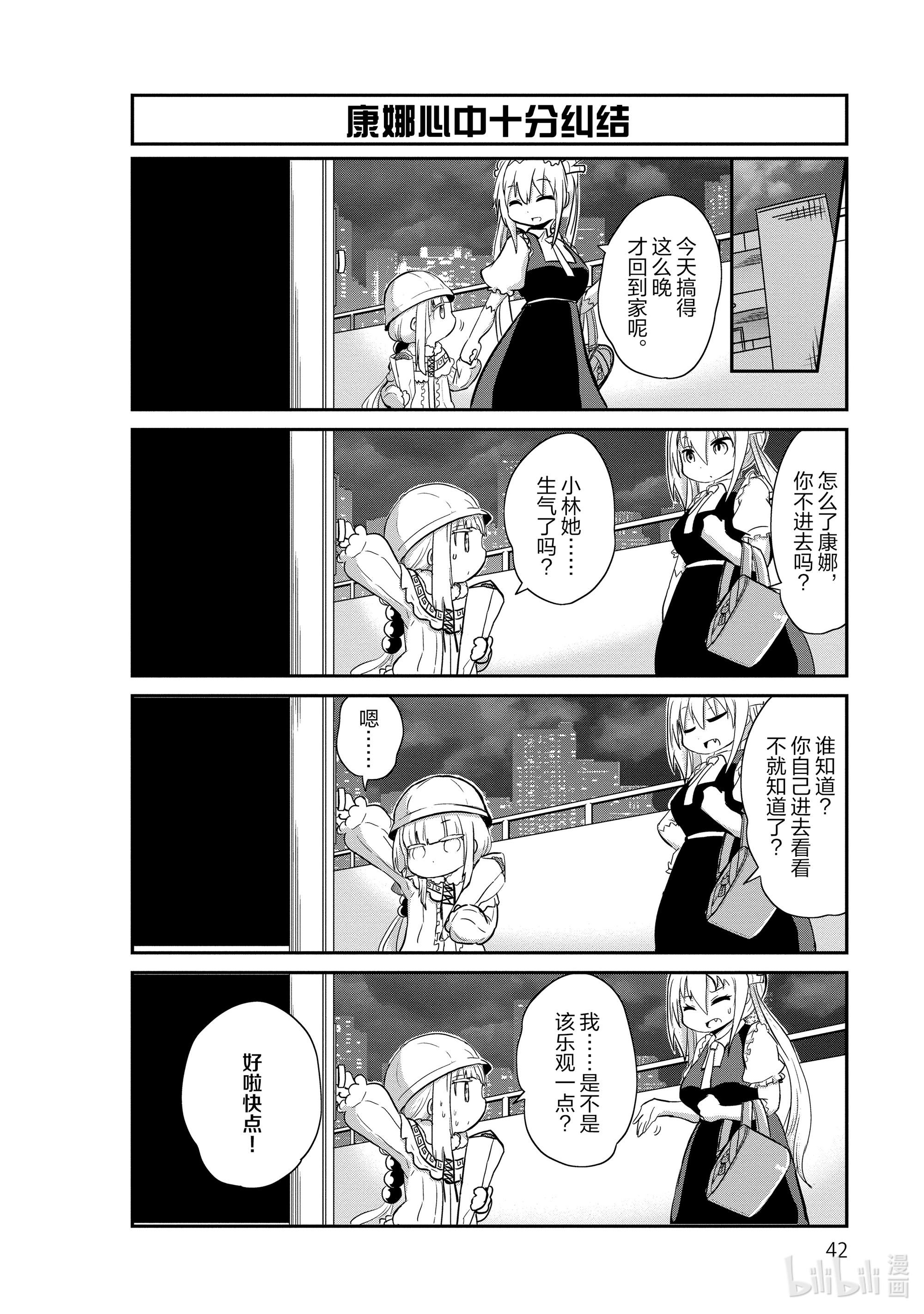 小林家的龙女仆 康娜的日常13 母亲节的时间