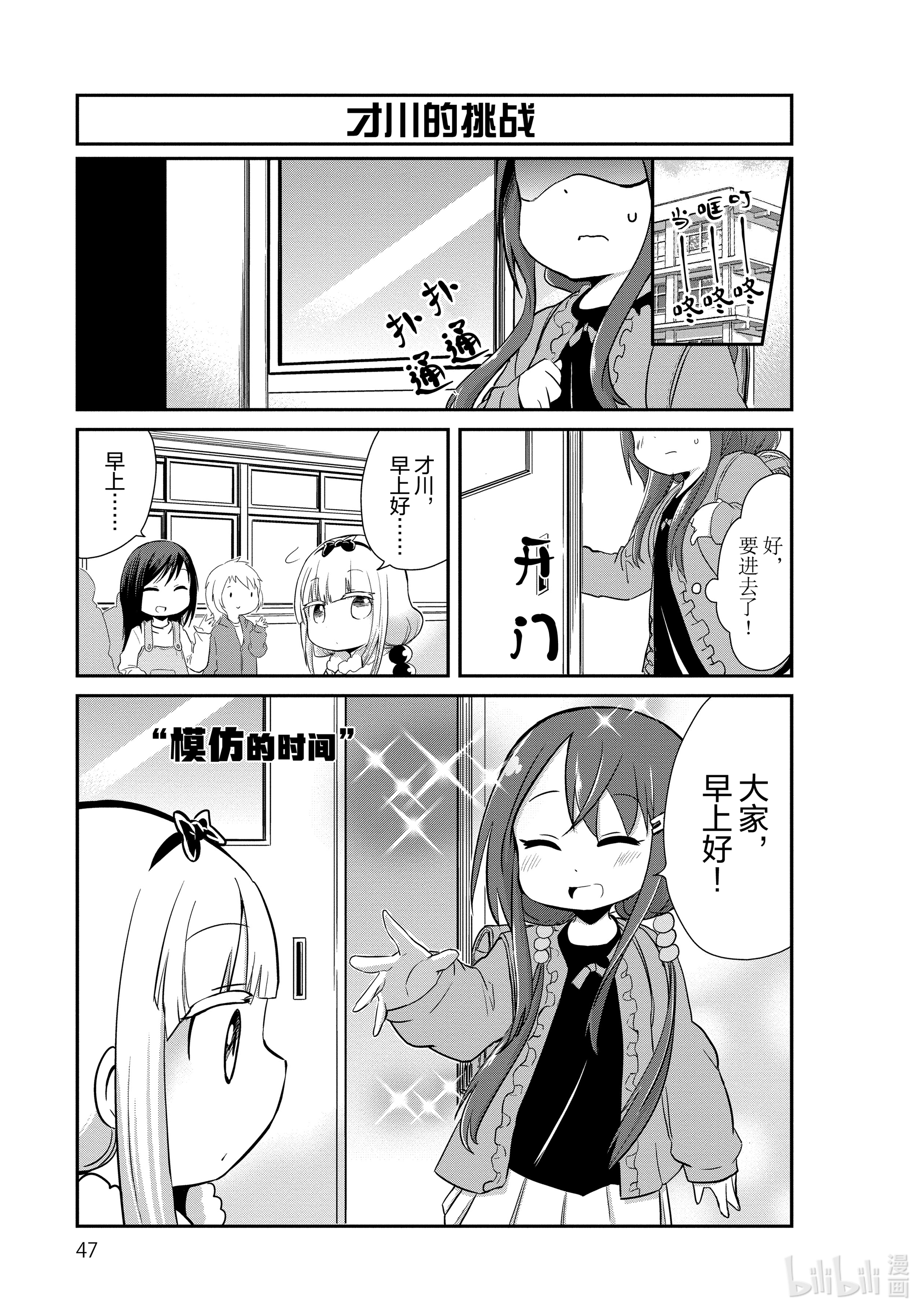 小林家的龙女仆 康娜的日常14 模仿的时间
