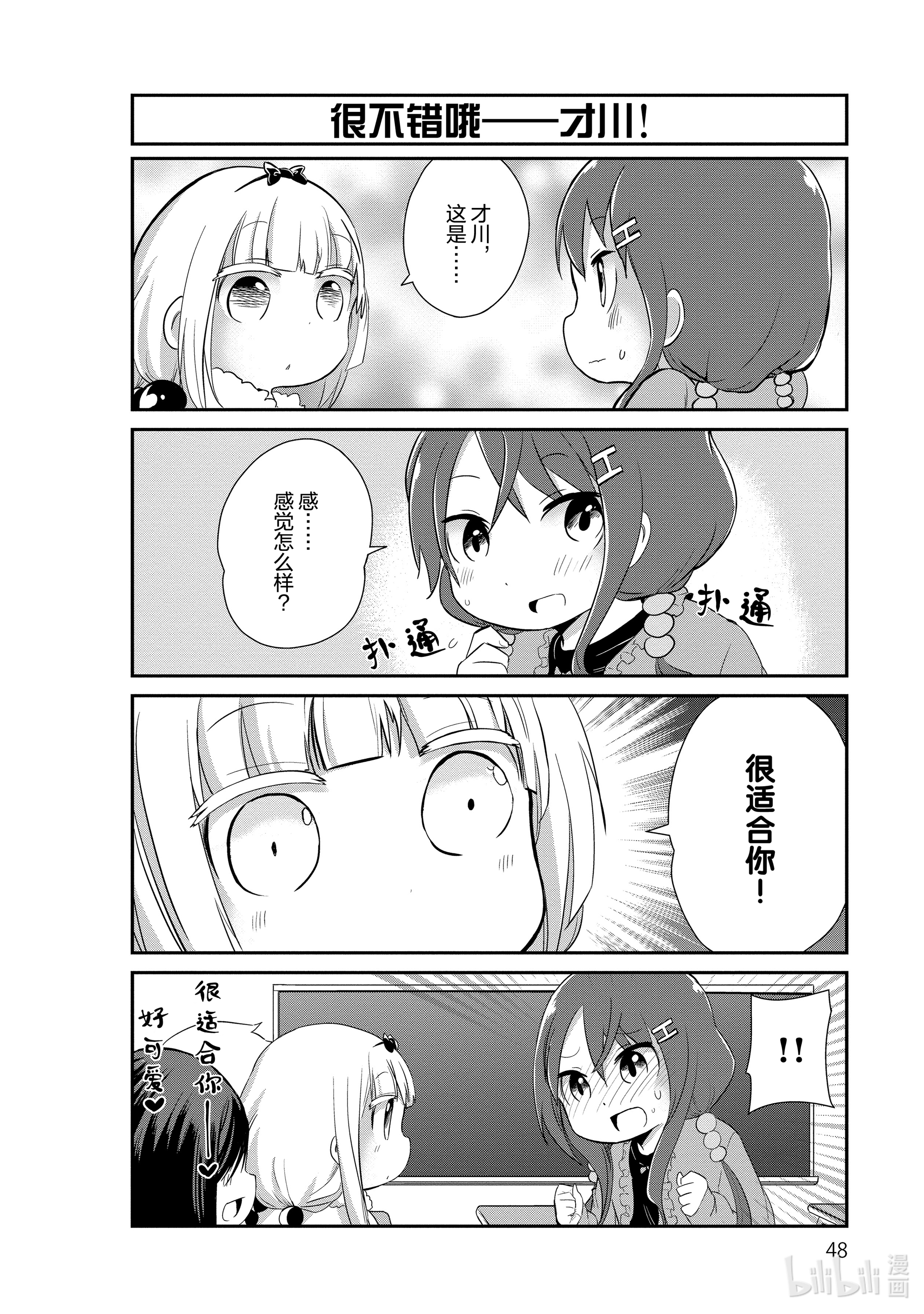 小林家的龙女仆 康娜的日常14 模仿的时间