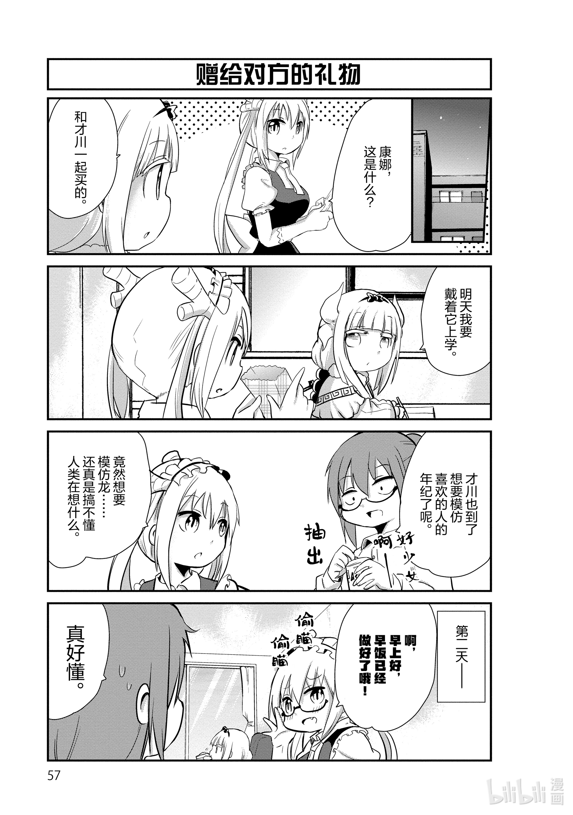 小林家的龙女仆 康娜的日常14 模仿的时间