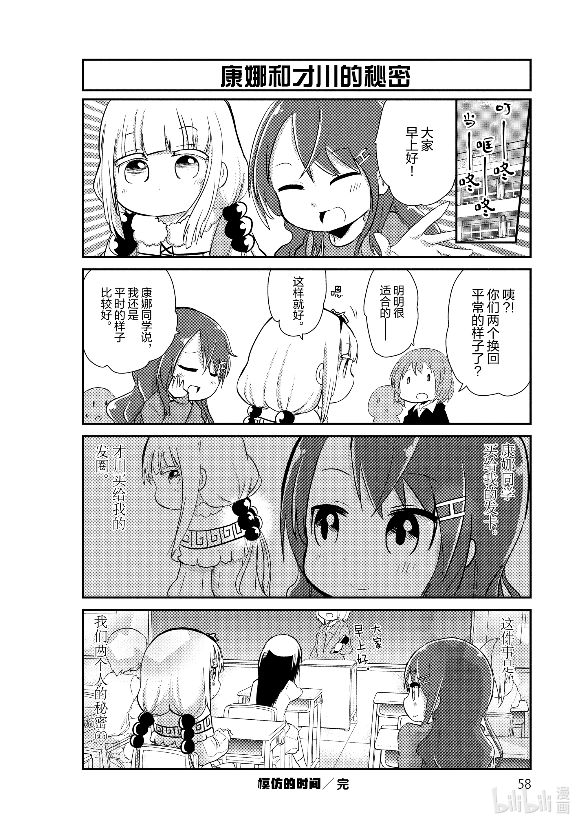 小林家的龙女仆 康娜的日常14 模仿的时间