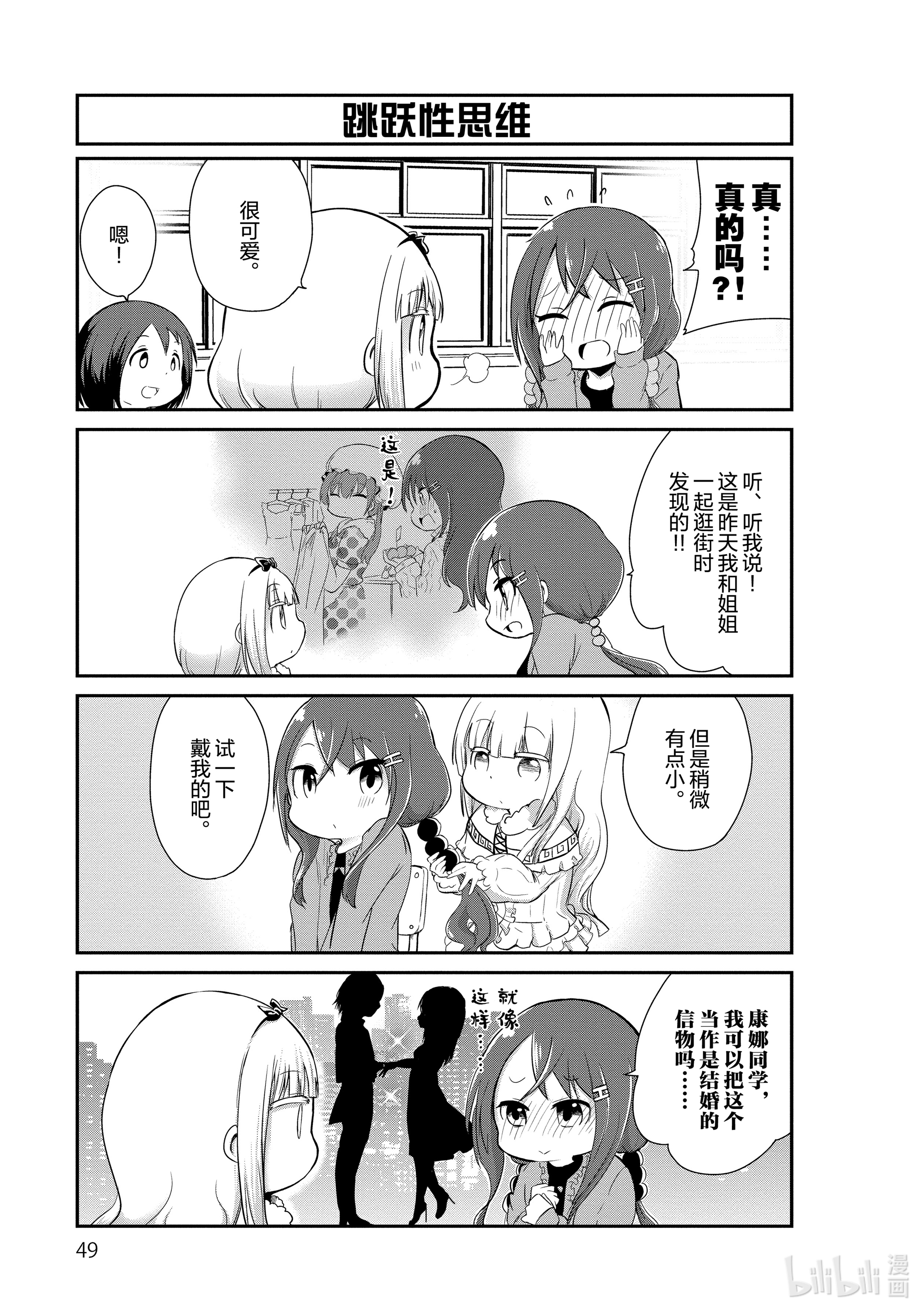 小林家的龙女仆 康娜的日常14 模仿的时间