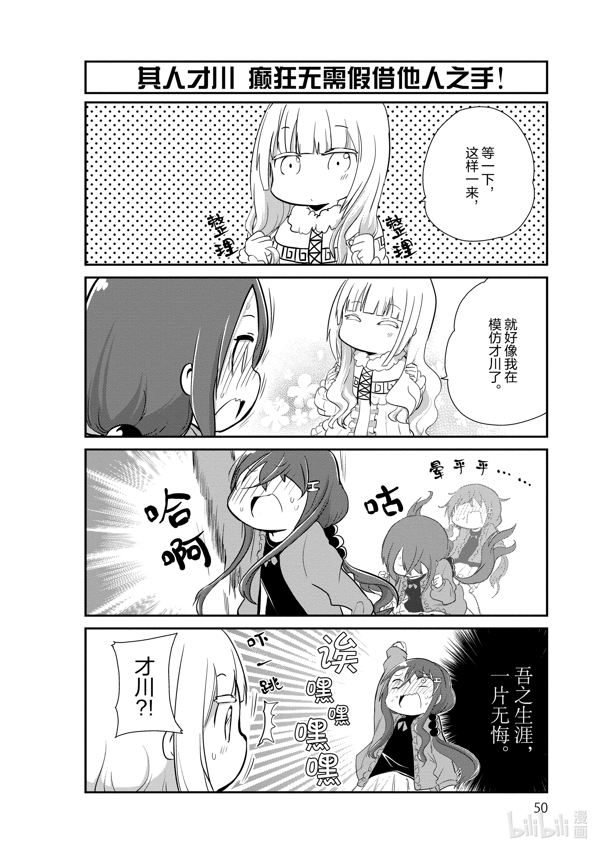 小林家的龙女仆 康娜的日常14 模仿的时间