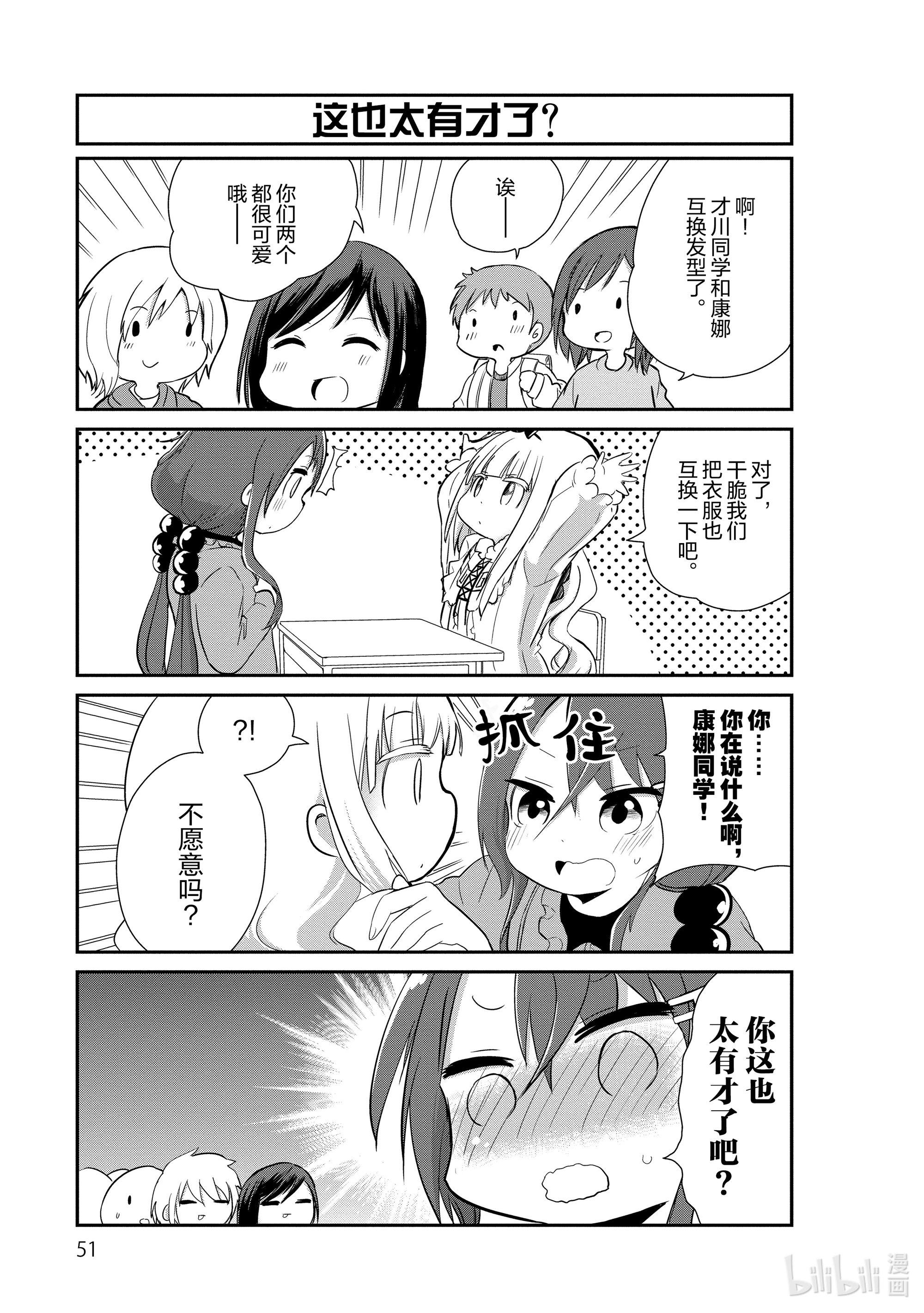 小林家的龙女仆 康娜的日常14 模仿的时间