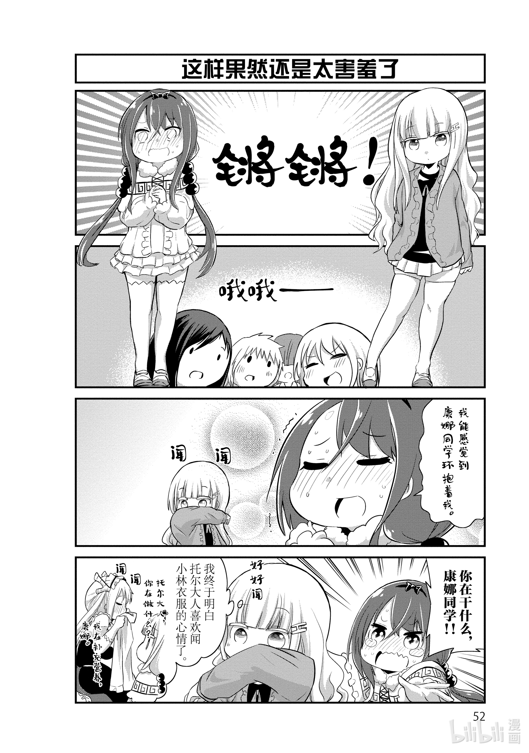 小林家的龙女仆 康娜的日常14 模仿的时间