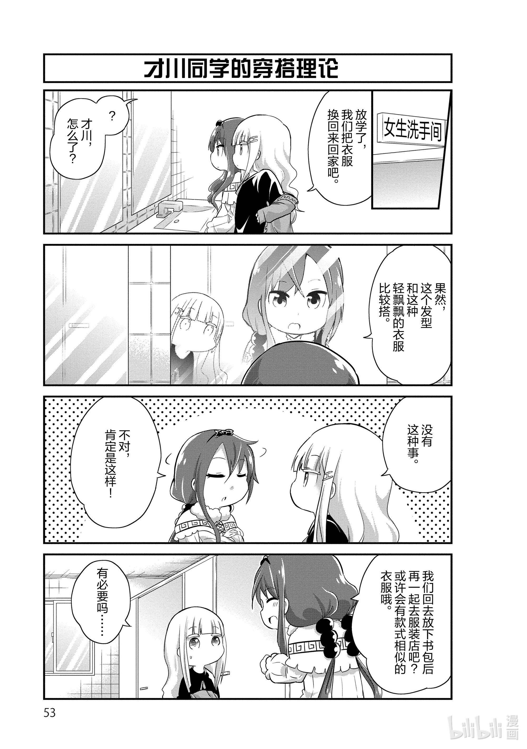 小林家的龙女仆 康娜的日常14 模仿的时间
