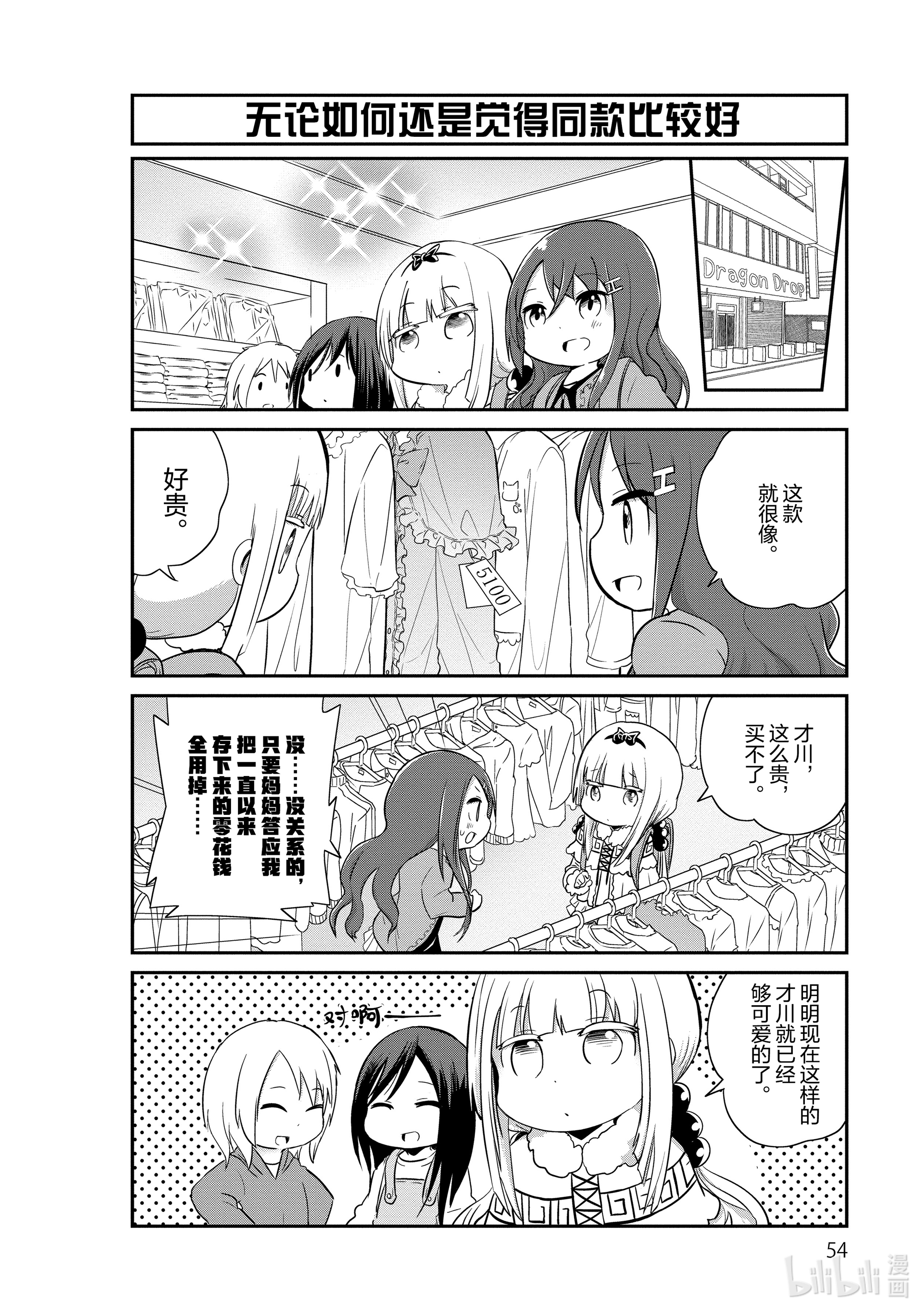 小林家的龙女仆 康娜的日常14 模仿的时间