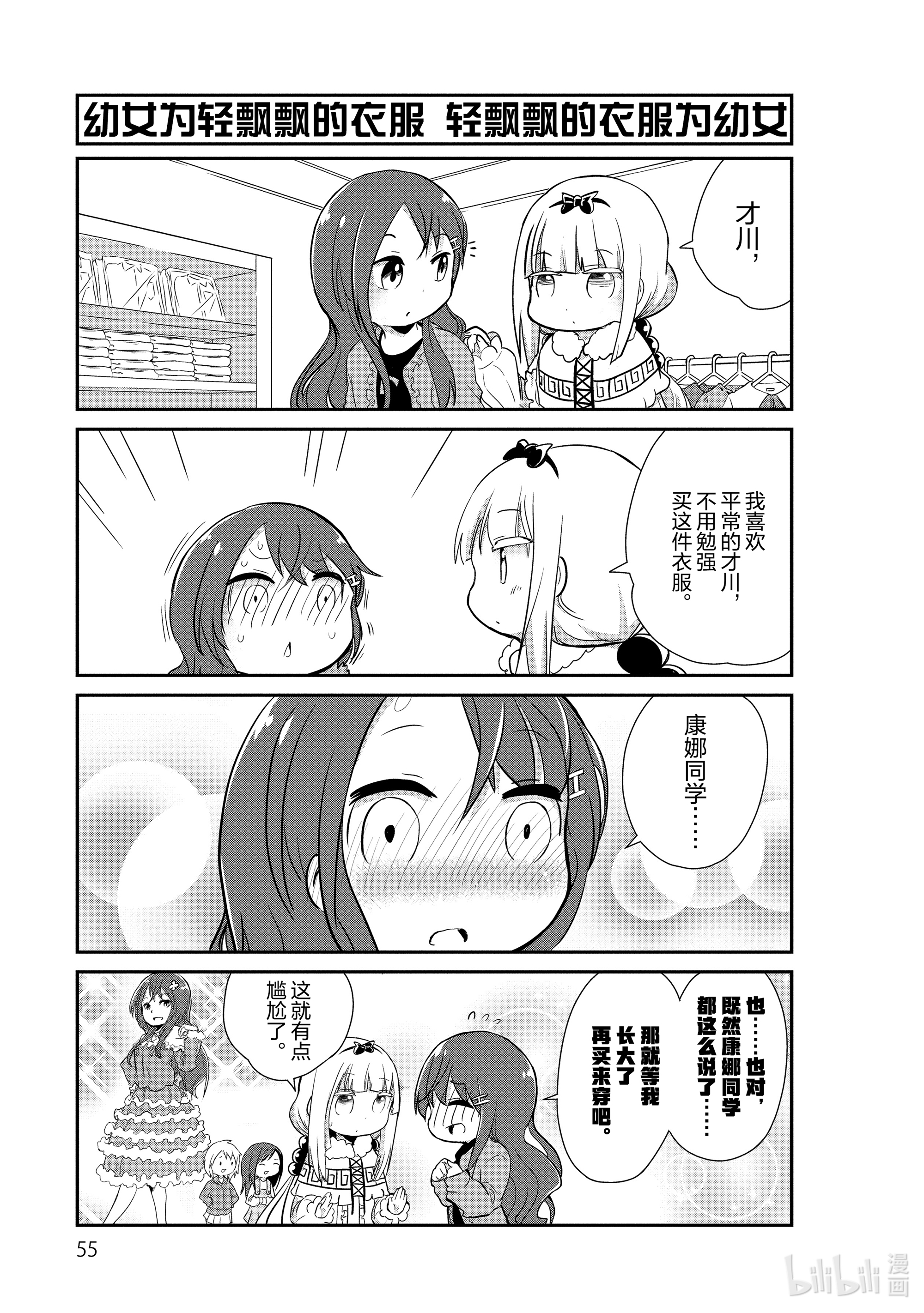 小林家的龙女仆 康娜的日常14 模仿的时间