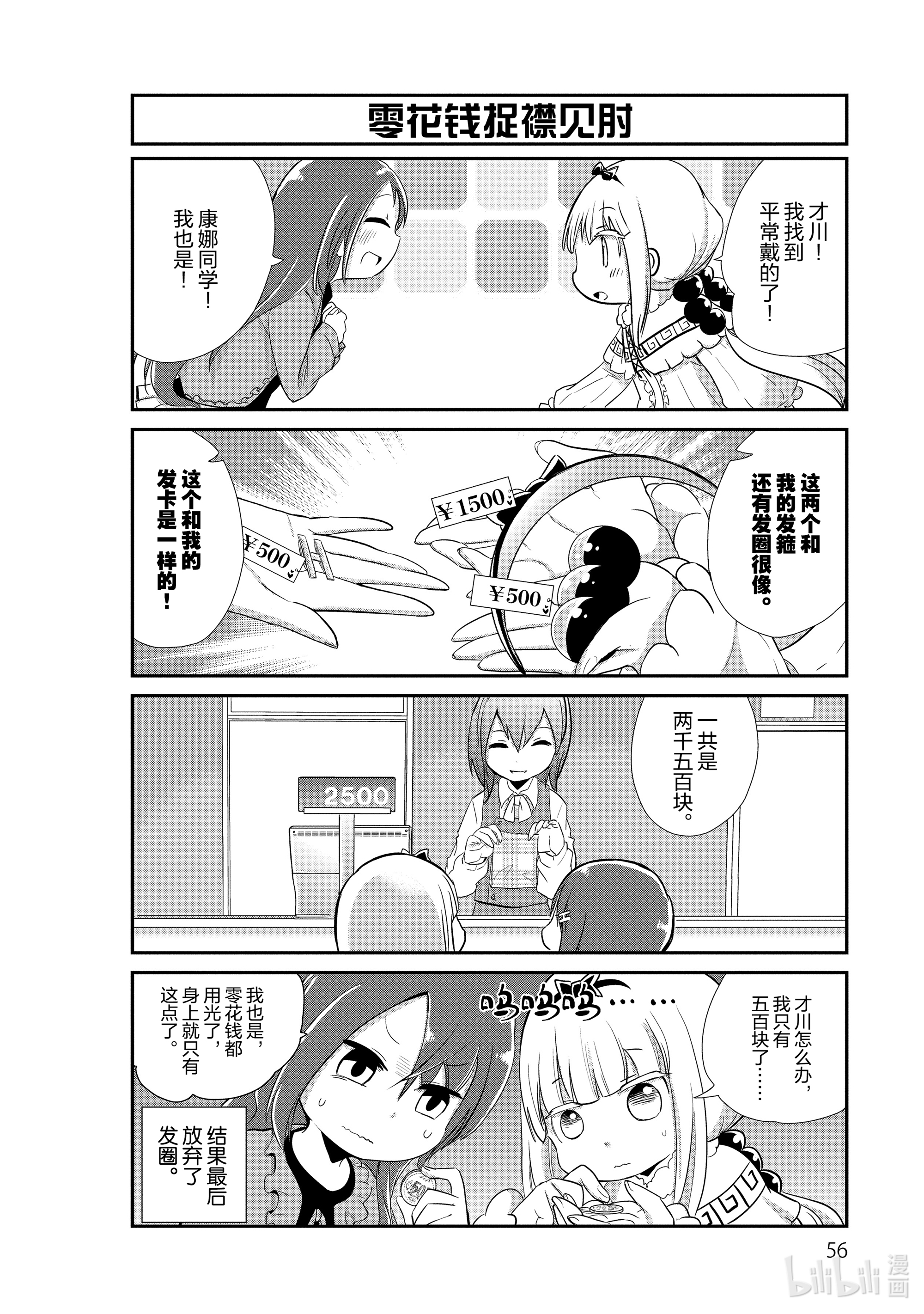 小林家的龙女仆 康娜的日常14 模仿的时间