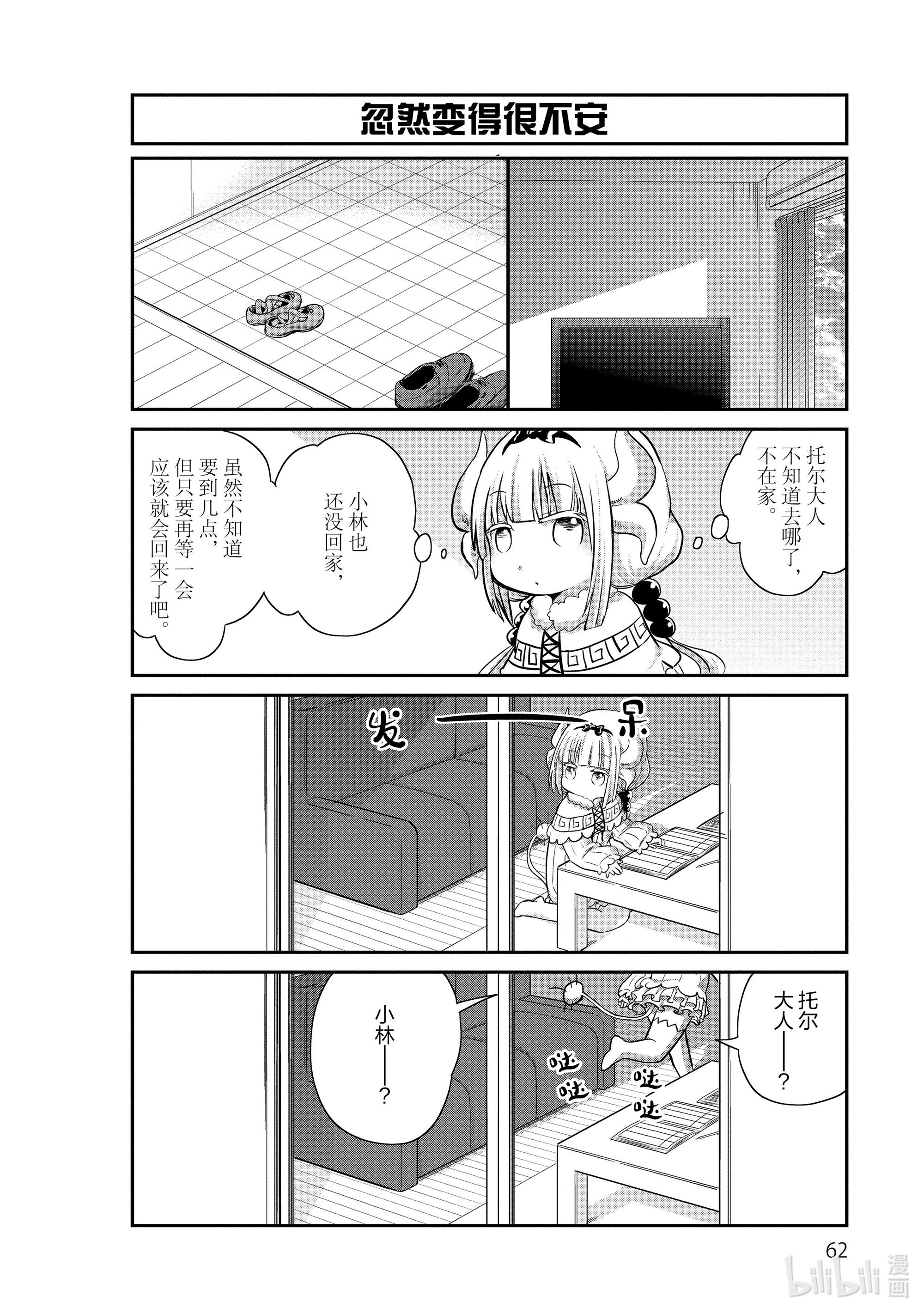 小林家的龙女仆 康娜的日常15 看家的时间