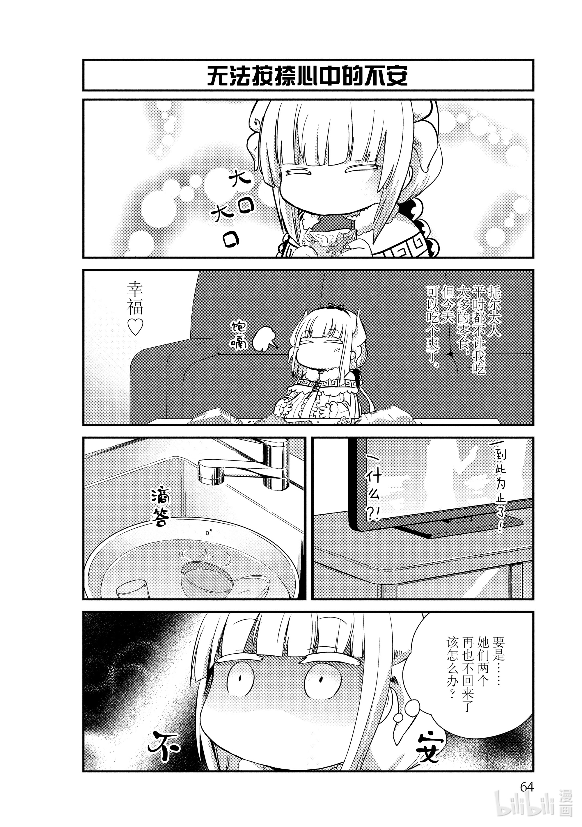 小林家的龙女仆 康娜的日常15 看家的时间