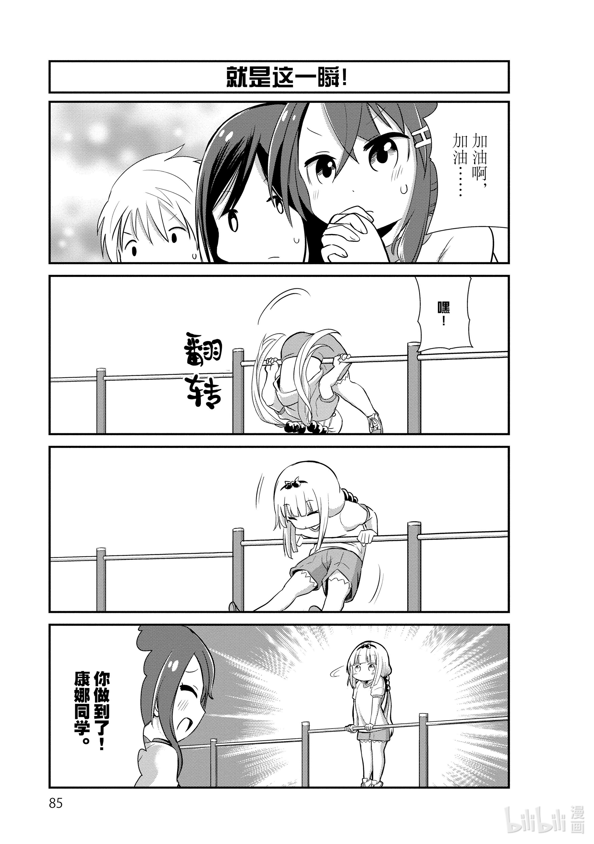 小林家的龙女仆 康娜的日常16 体育的时间