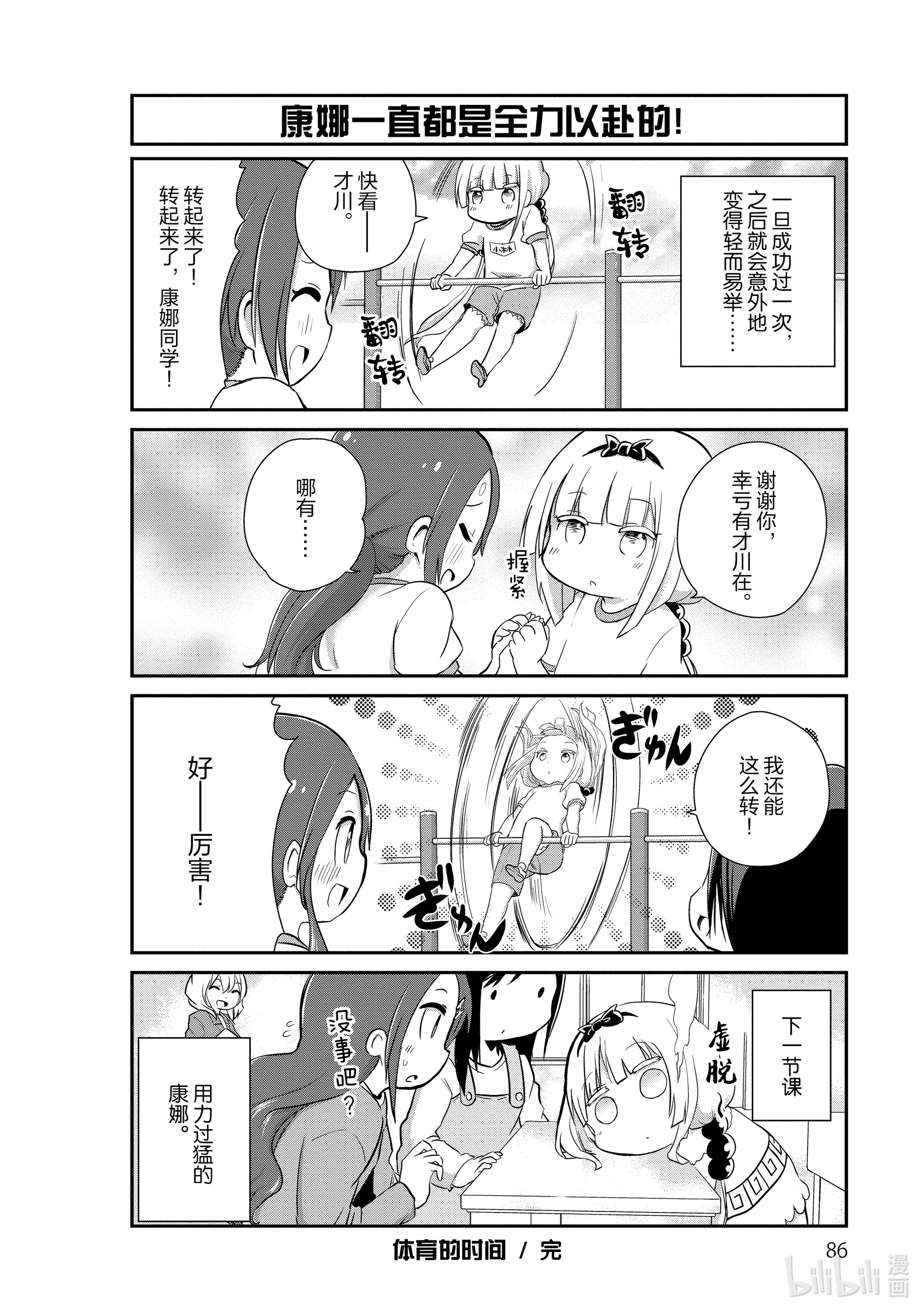 小林家的龙女仆 康娜的日常16 体育的时间