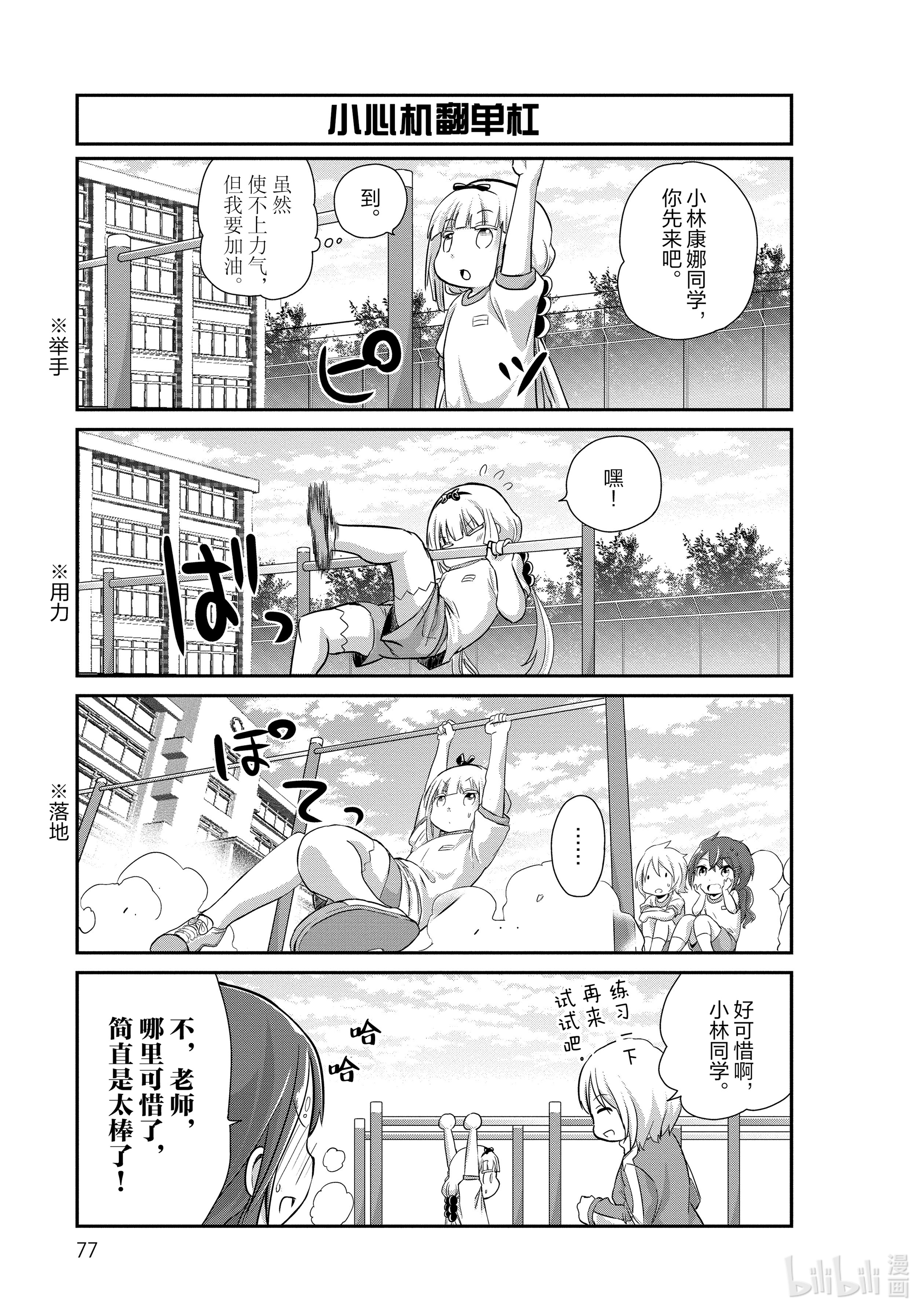 小林家的龙女仆 康娜的日常16 体育的时间