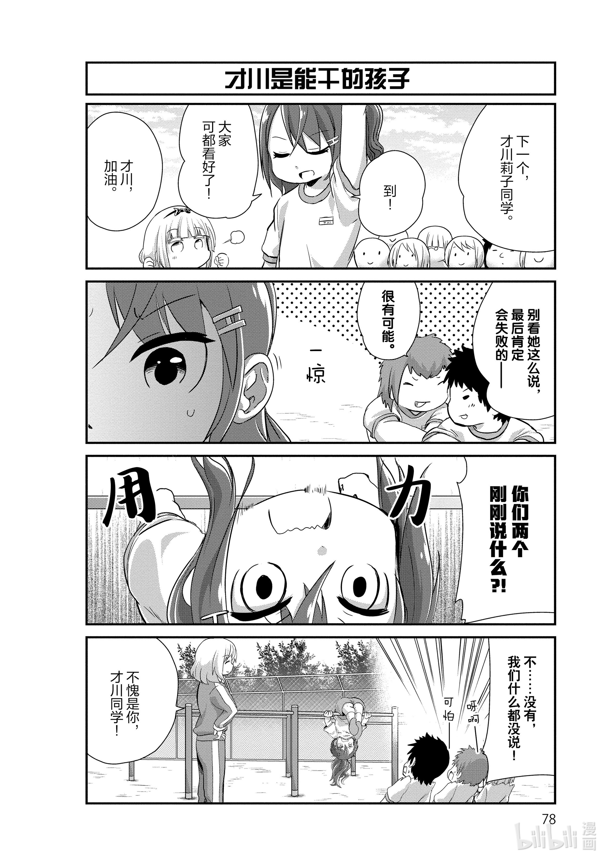 小林家的龙女仆 康娜的日常16 体育的时间