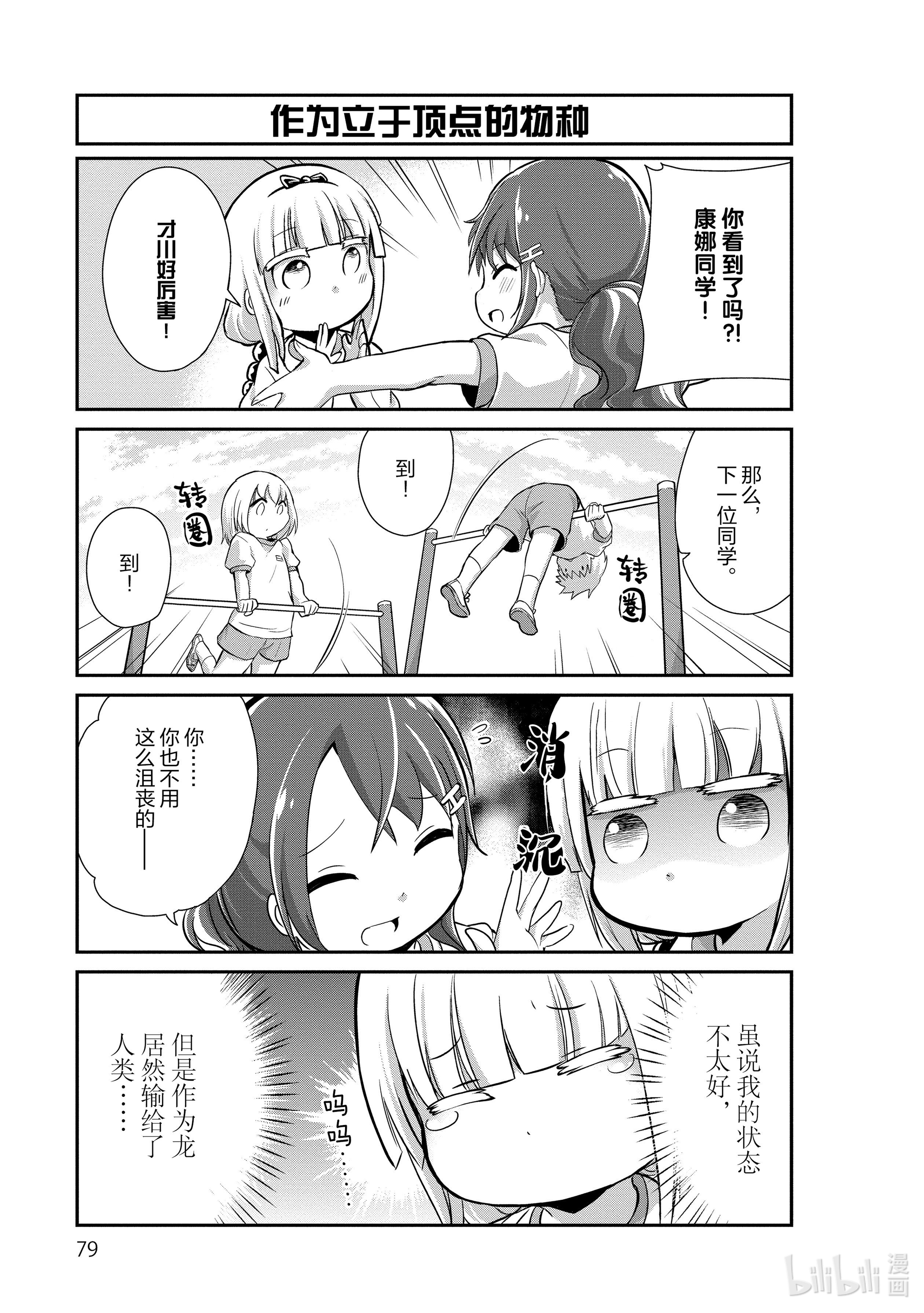小林家的龙女仆 康娜的日常16 体育的时间