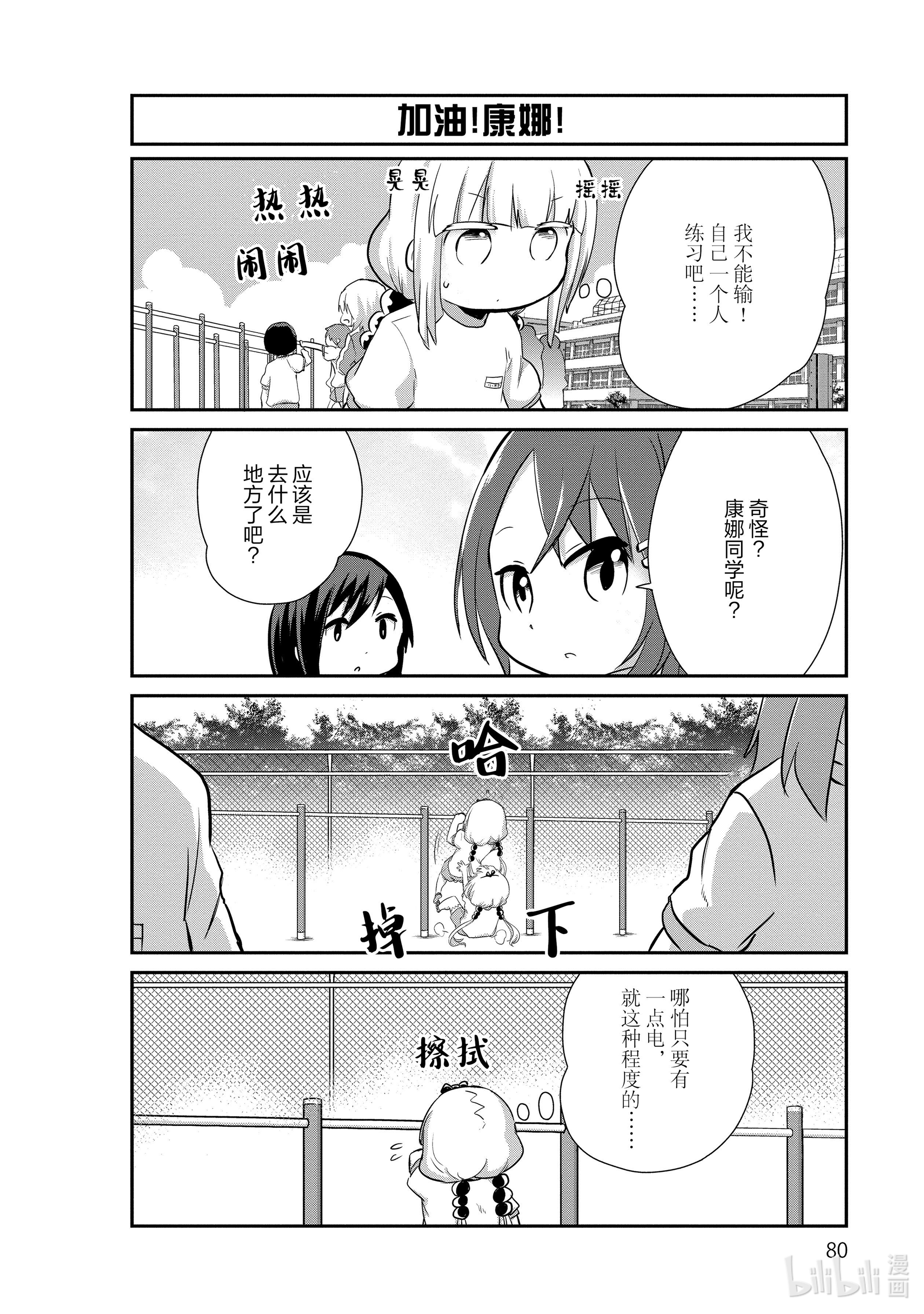 小林家的龙女仆 康娜的日常16 体育的时间