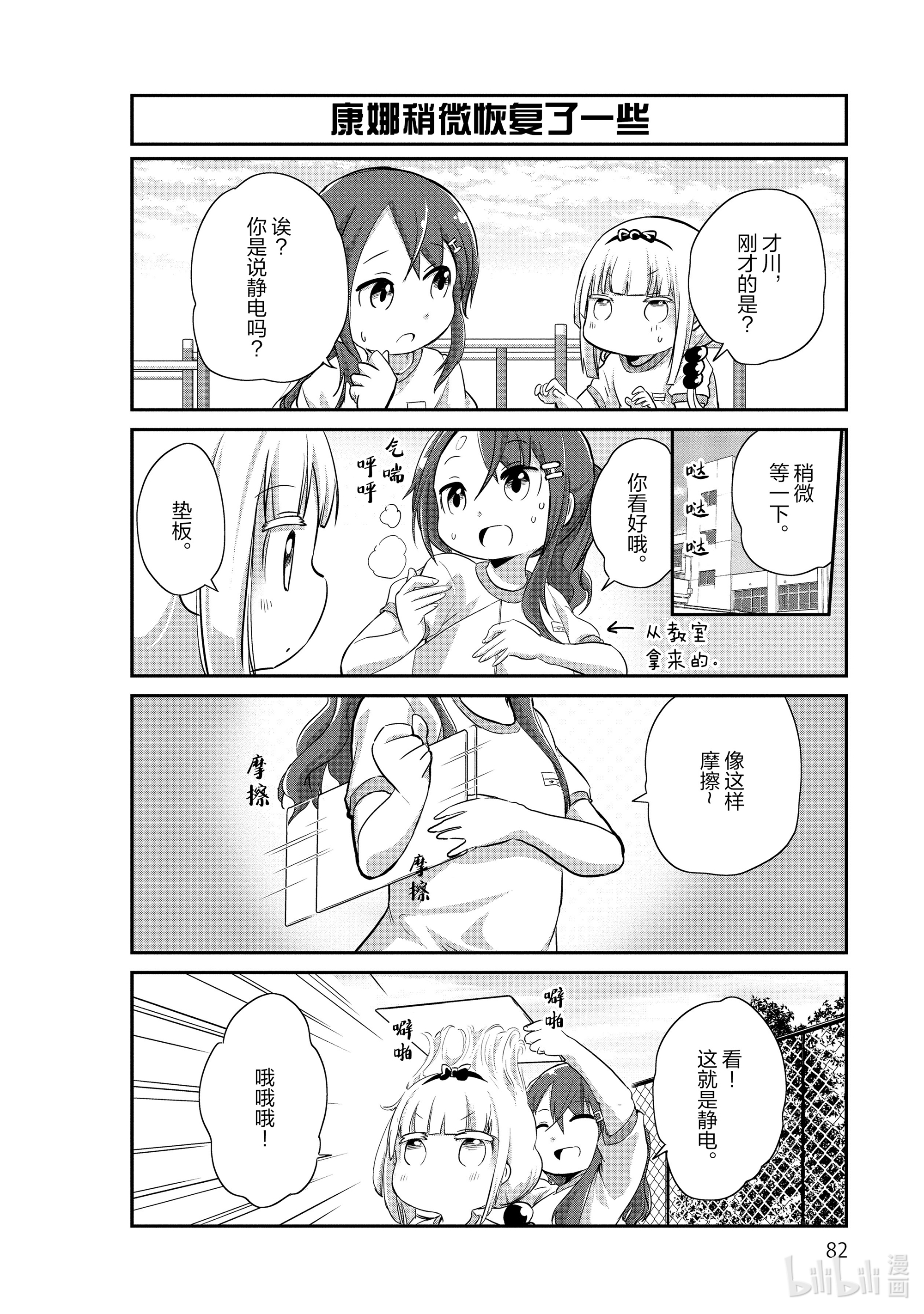 小林家的龙女仆 康娜的日常16 体育的时间