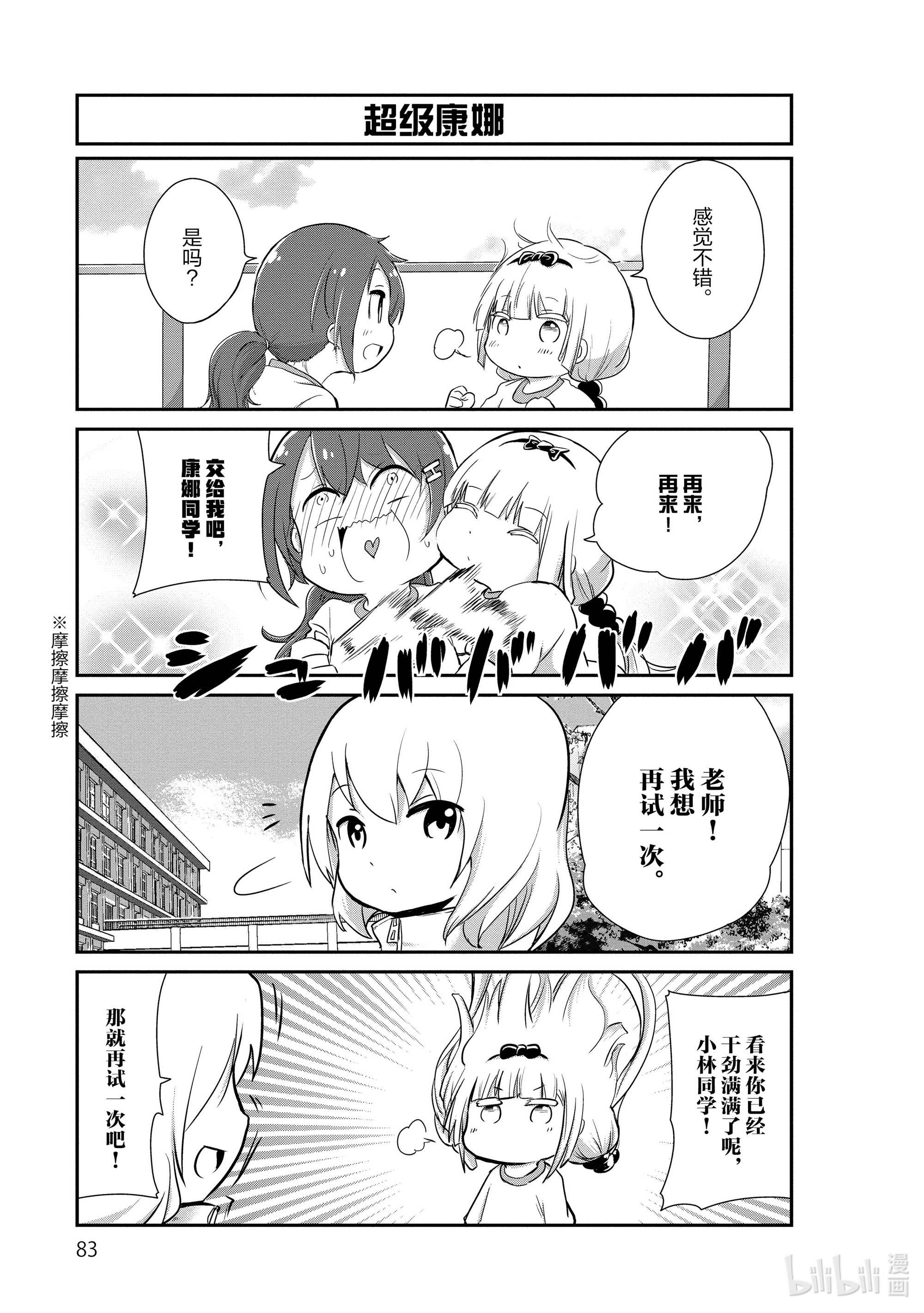 小林家的龙女仆 康娜的日常16 体育的时间