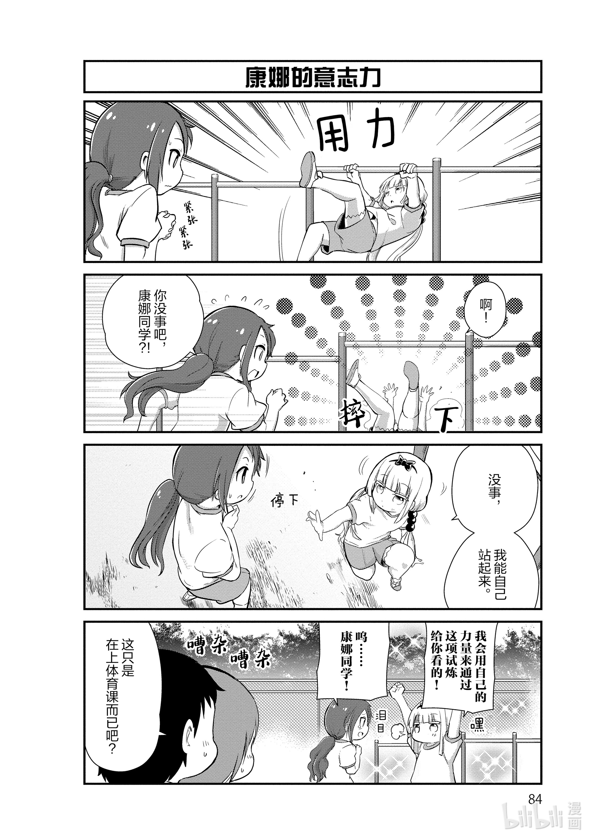 小林家的龙女仆 康娜的日常16 体育的时间