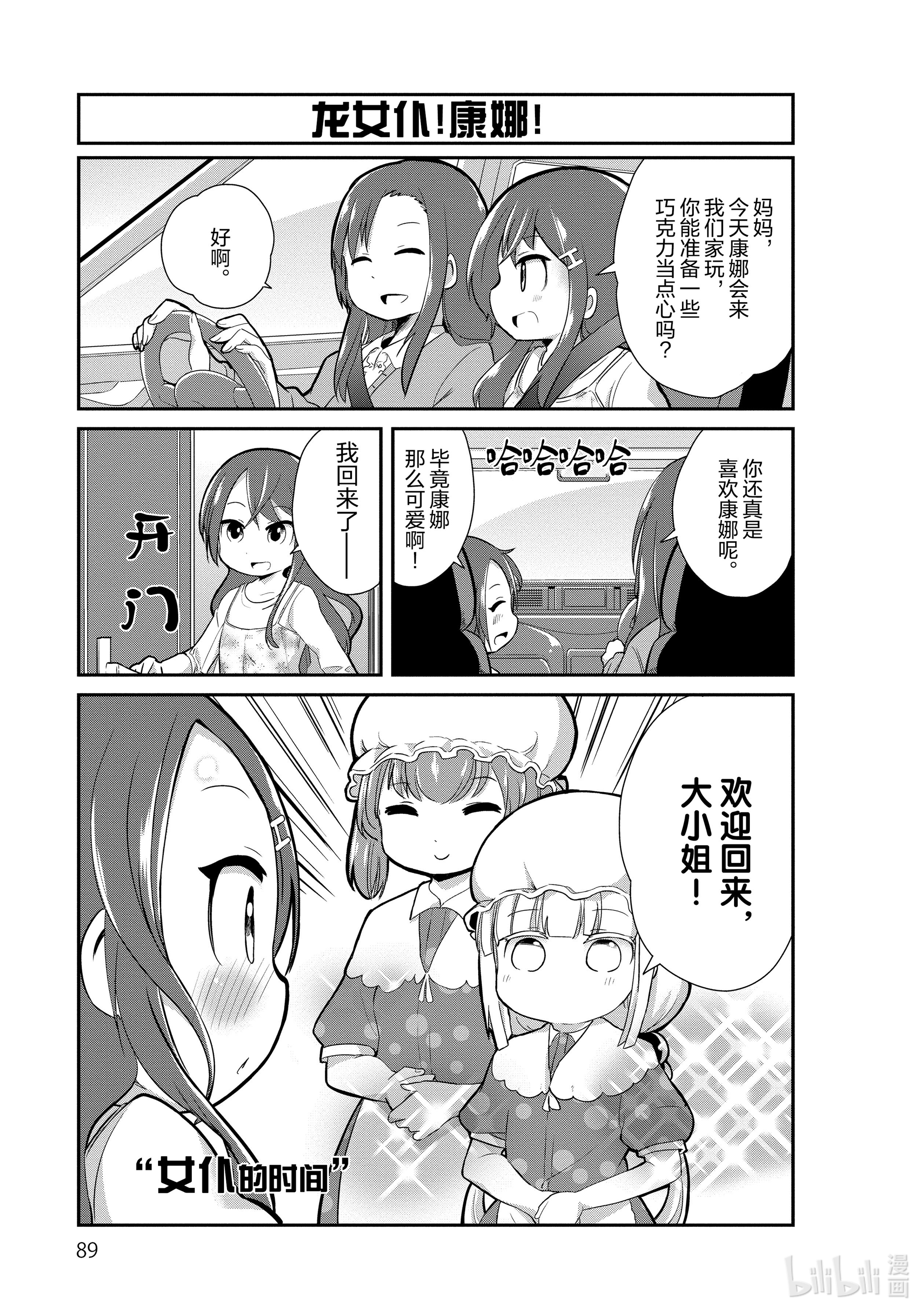 小林家的龙女仆 康娜的日常17 女仆的时间