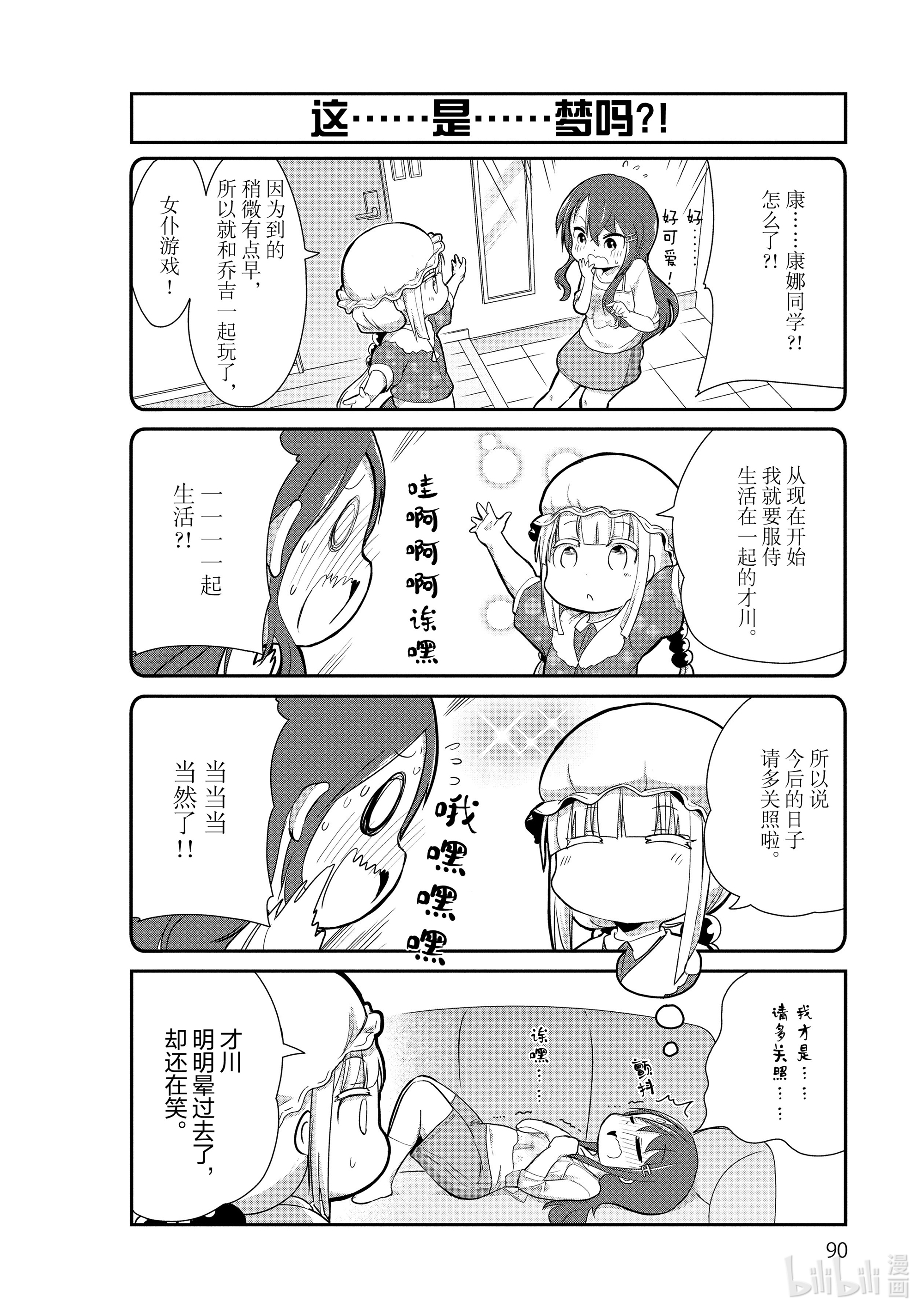 小林家的龙女仆 康娜的日常17 女仆的时间
