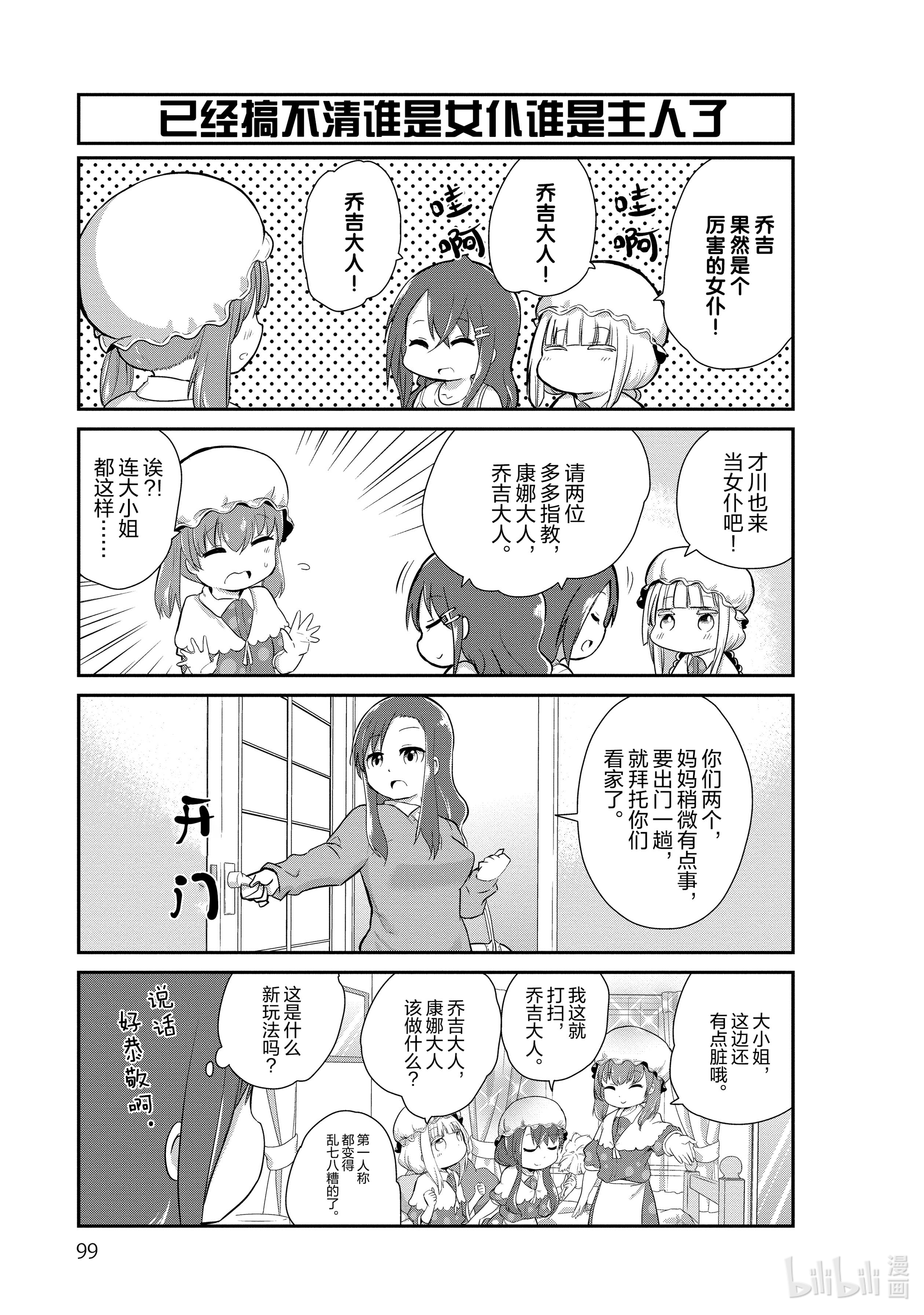 小林家的龙女仆 康娜的日常17 女仆的时间