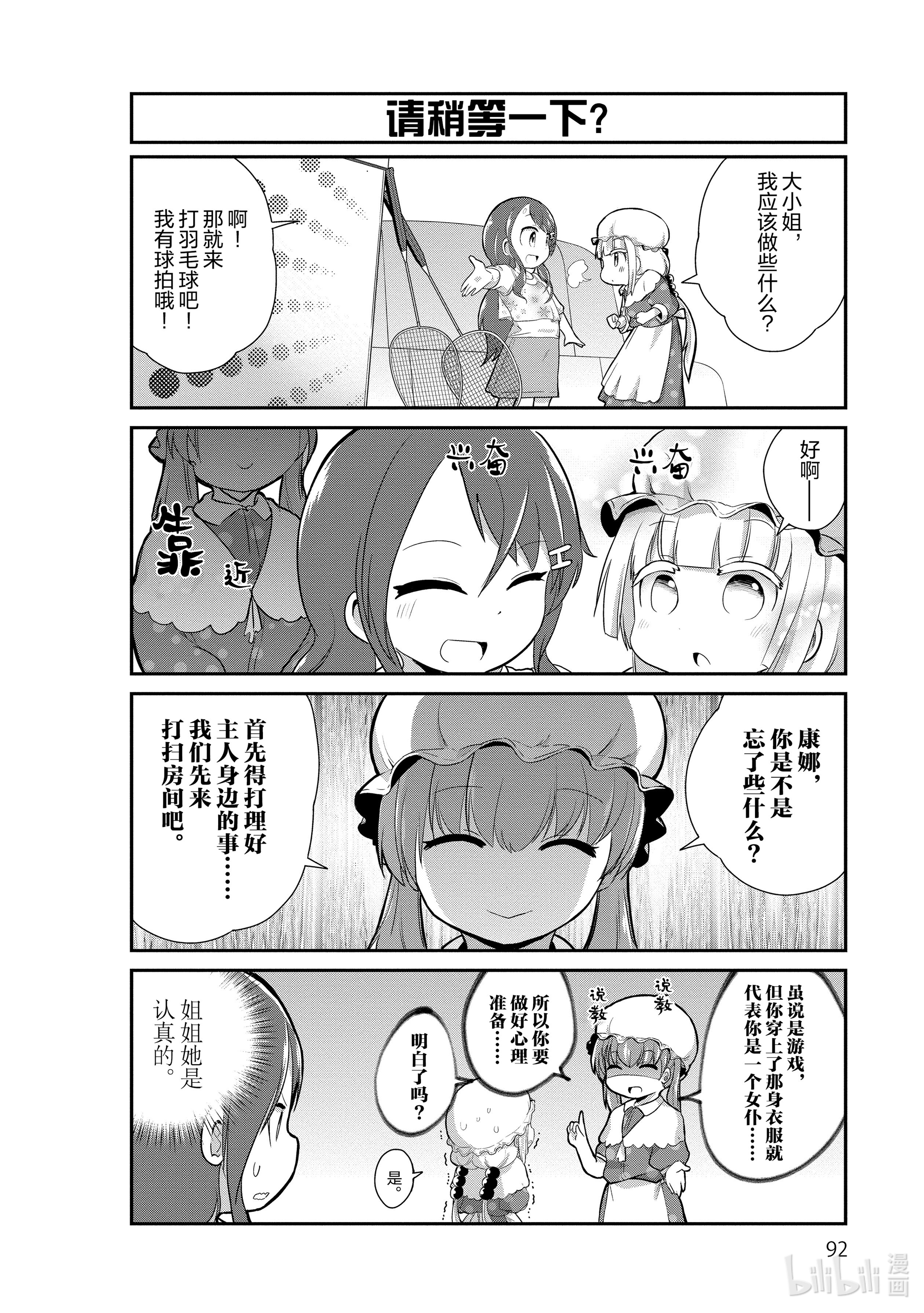 小林家的龙女仆 康娜的日常17 女仆的时间