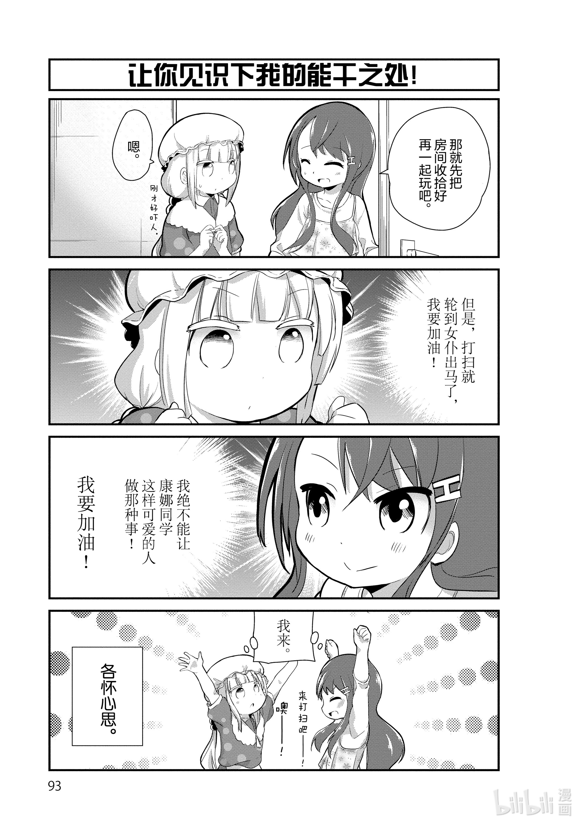 小林家的龙女仆 康娜的日常17 女仆的时间