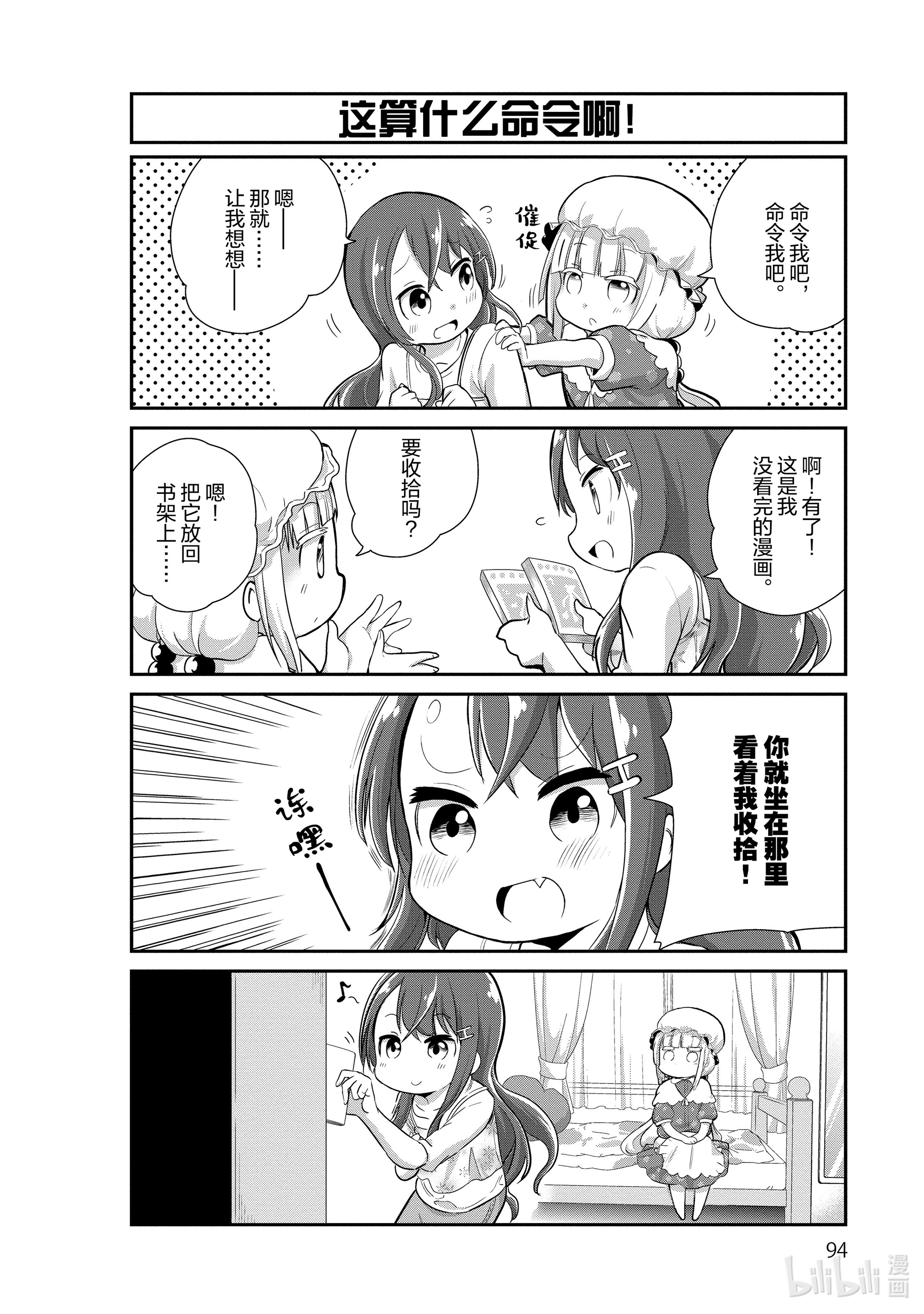 小林家的龙女仆 康娜的日常17 女仆的时间