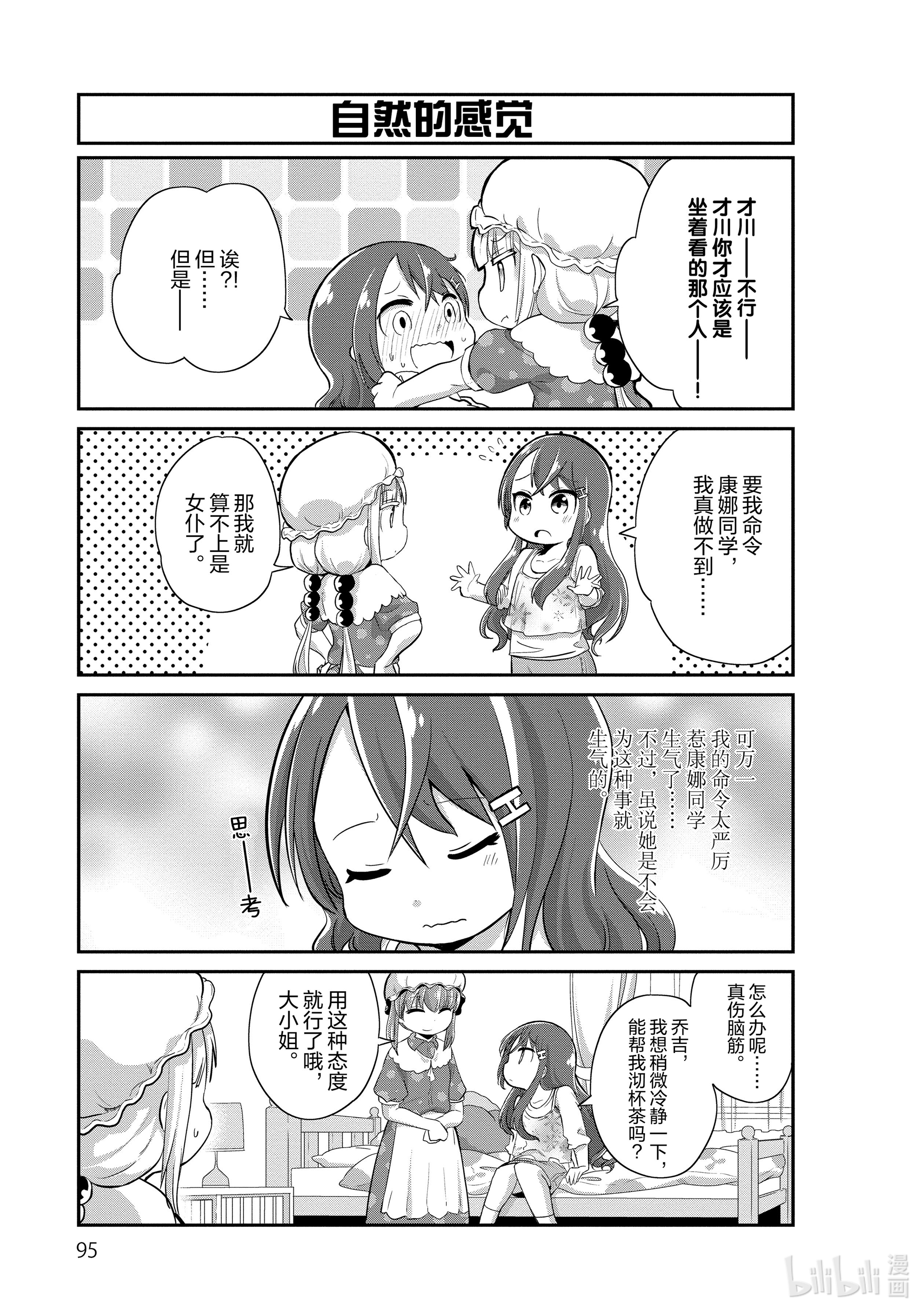 小林家的龙女仆 康娜的日常17 女仆的时间