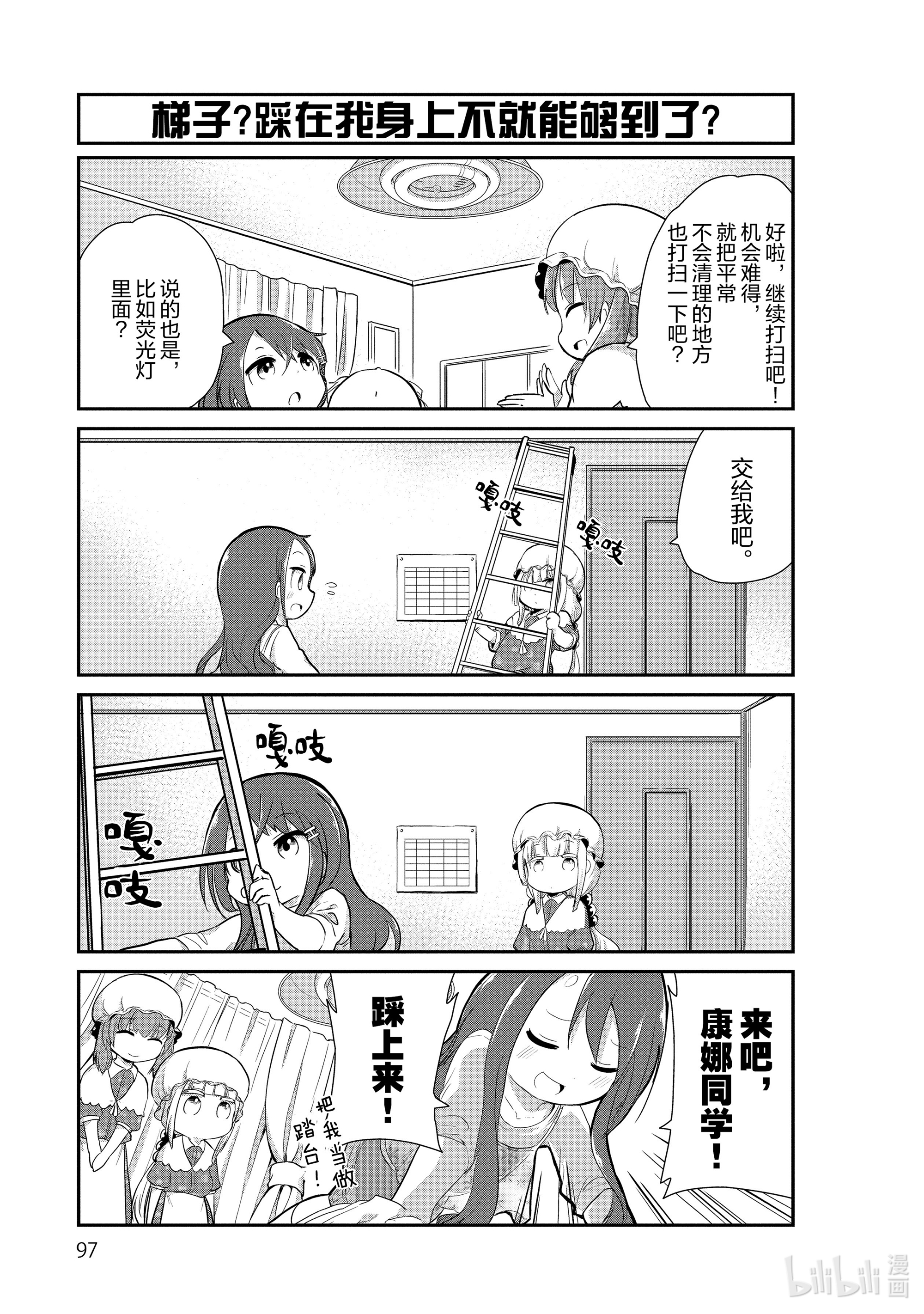 小林家的龙女仆 康娜的日常17 女仆的时间