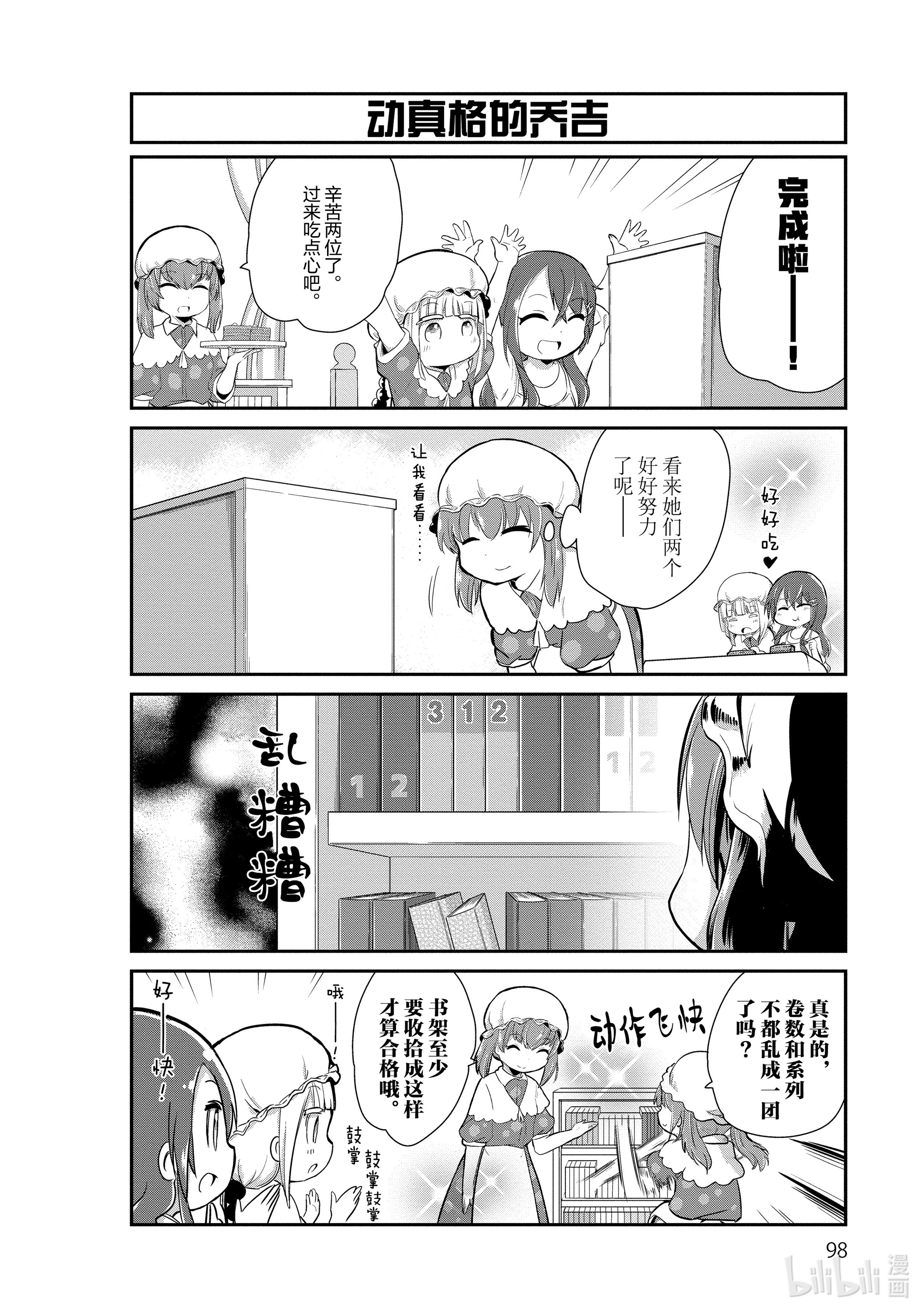 小林家的龙女仆 康娜的日常17 女仆的时间