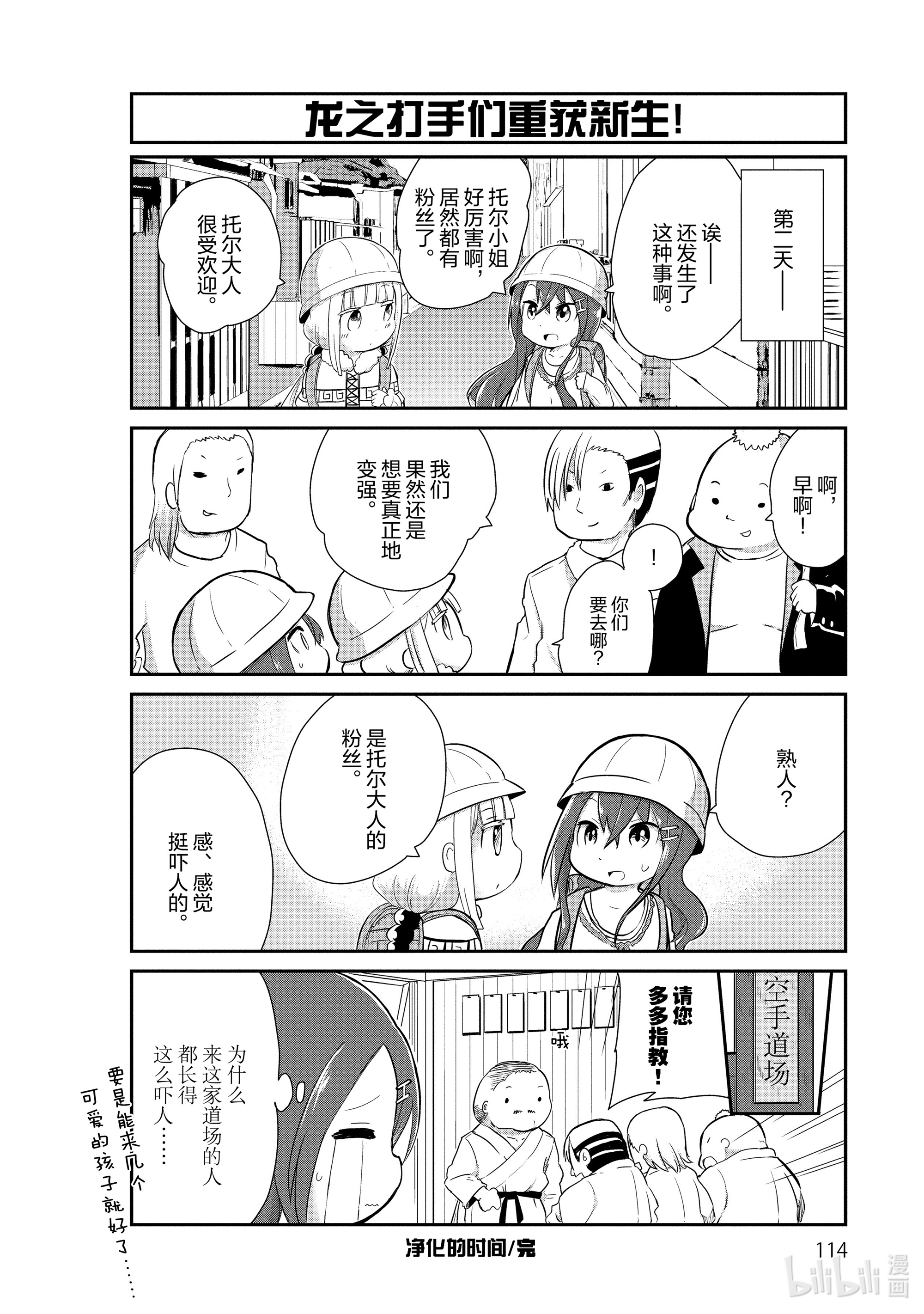 小林家的龙女仆 康娜的日常18 净化的时间
