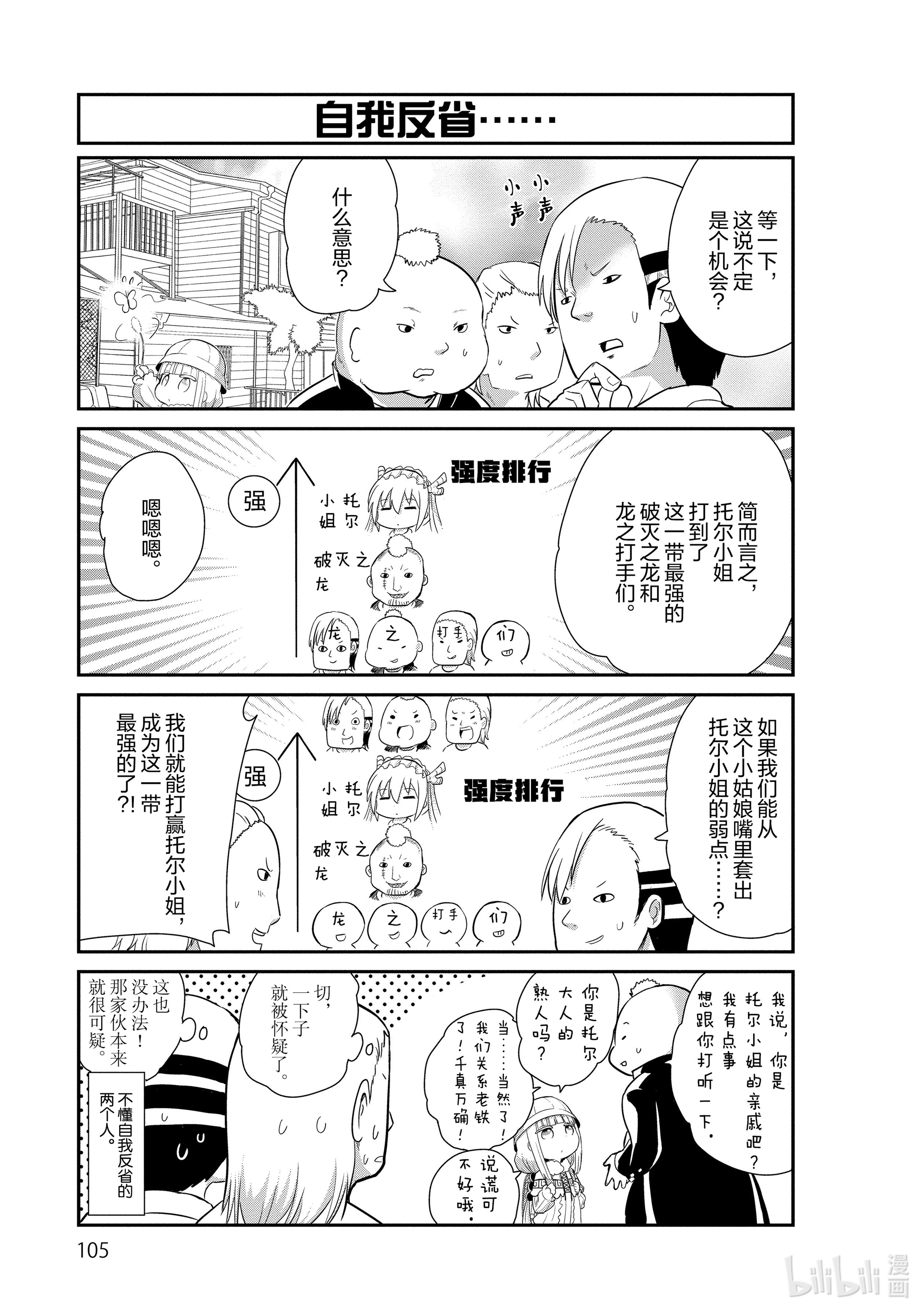 小林家的龙女仆 康娜的日常18 净化的时间
