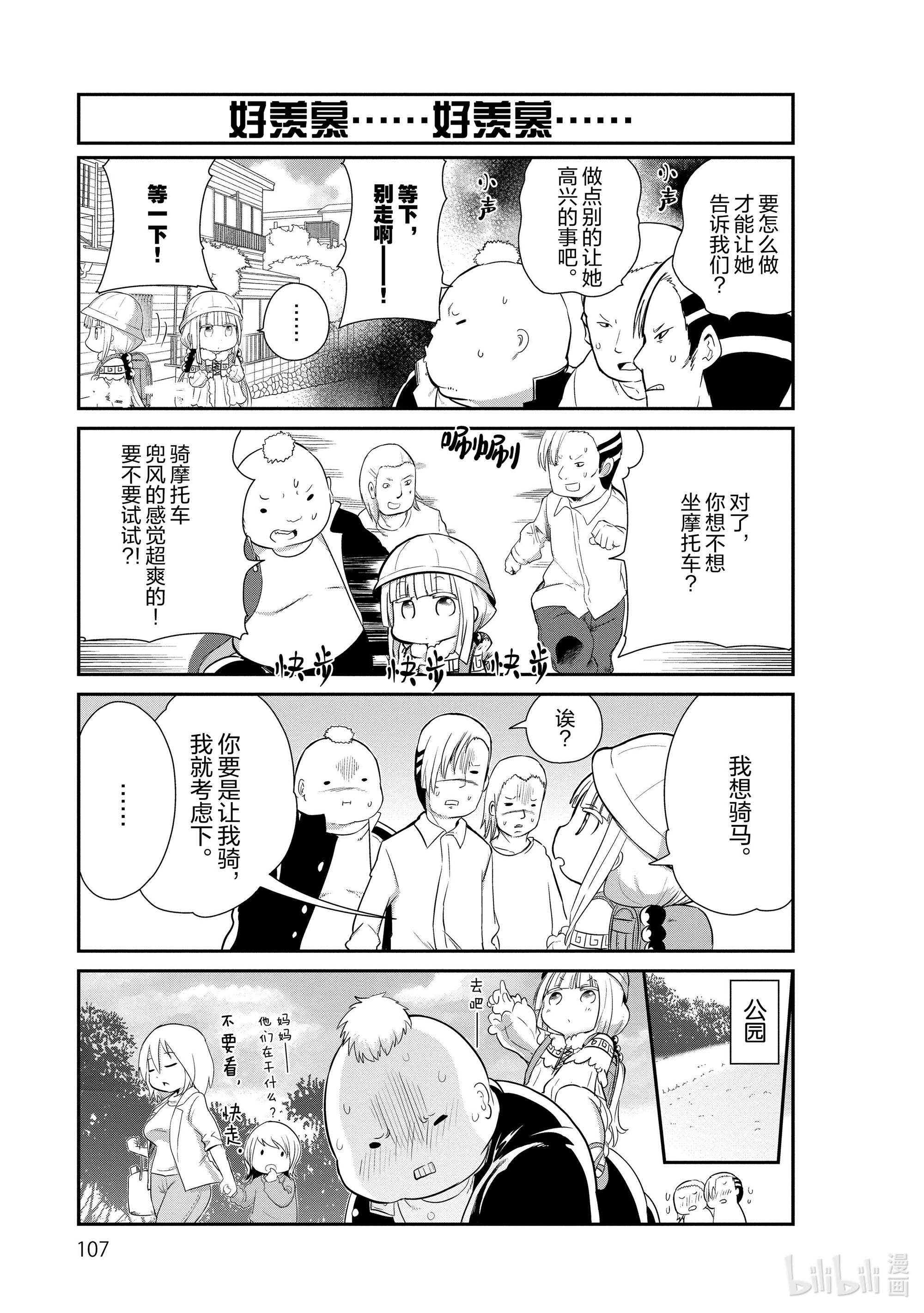 小林家的龙女仆 康娜的日常18 净化的时间