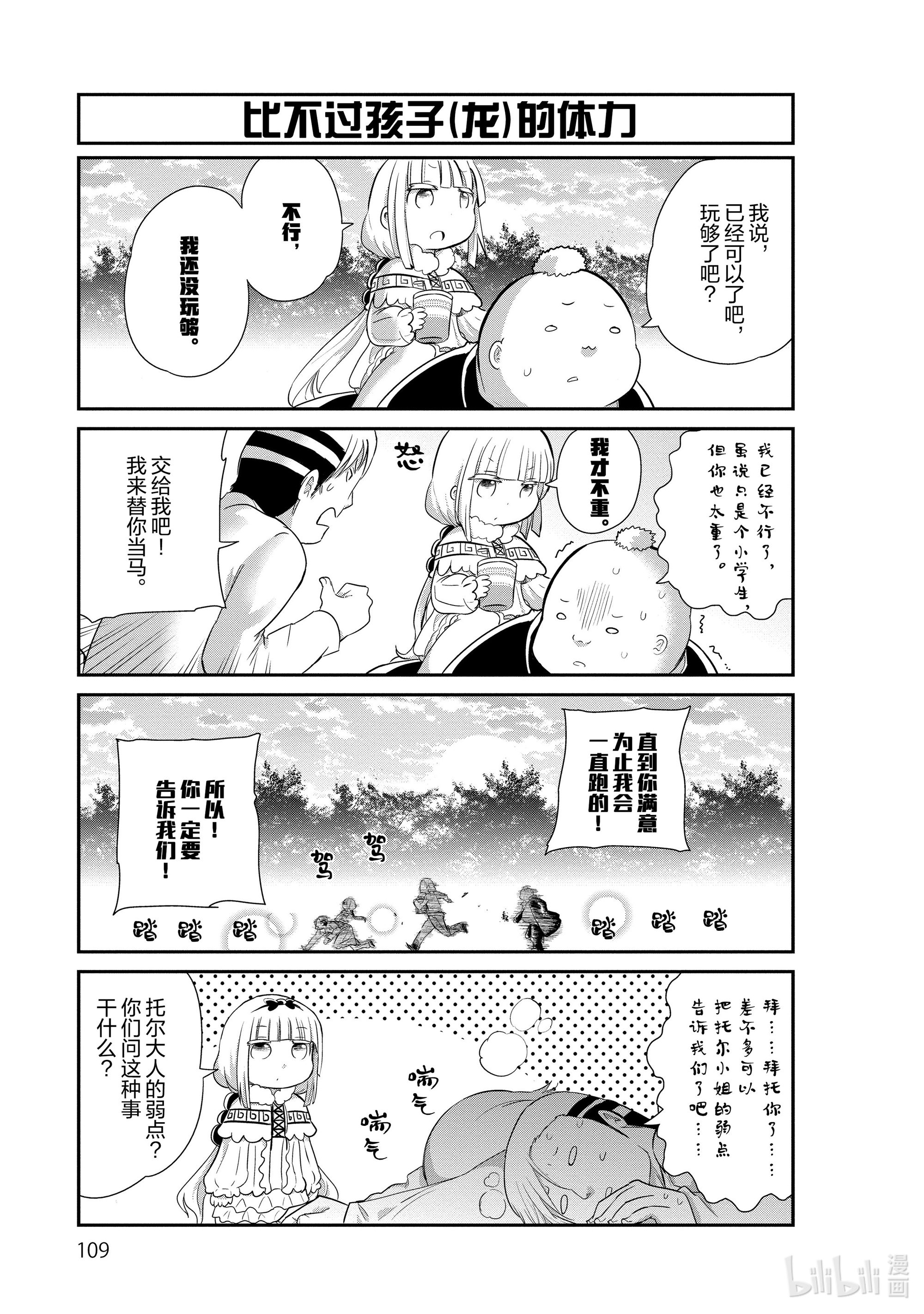 小林家的龙女仆 康娜的日常18 净化的时间