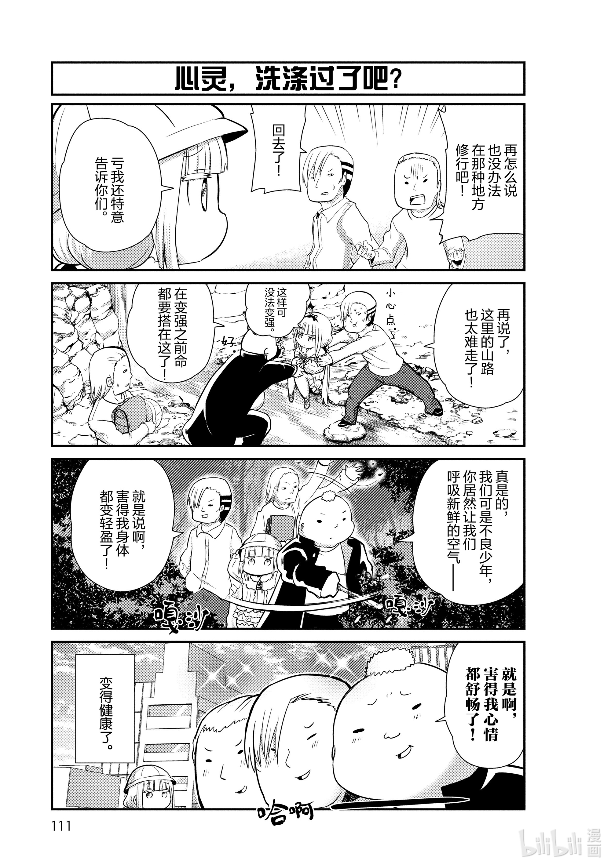 小林家的龙女仆 康娜的日常18 净化的时间