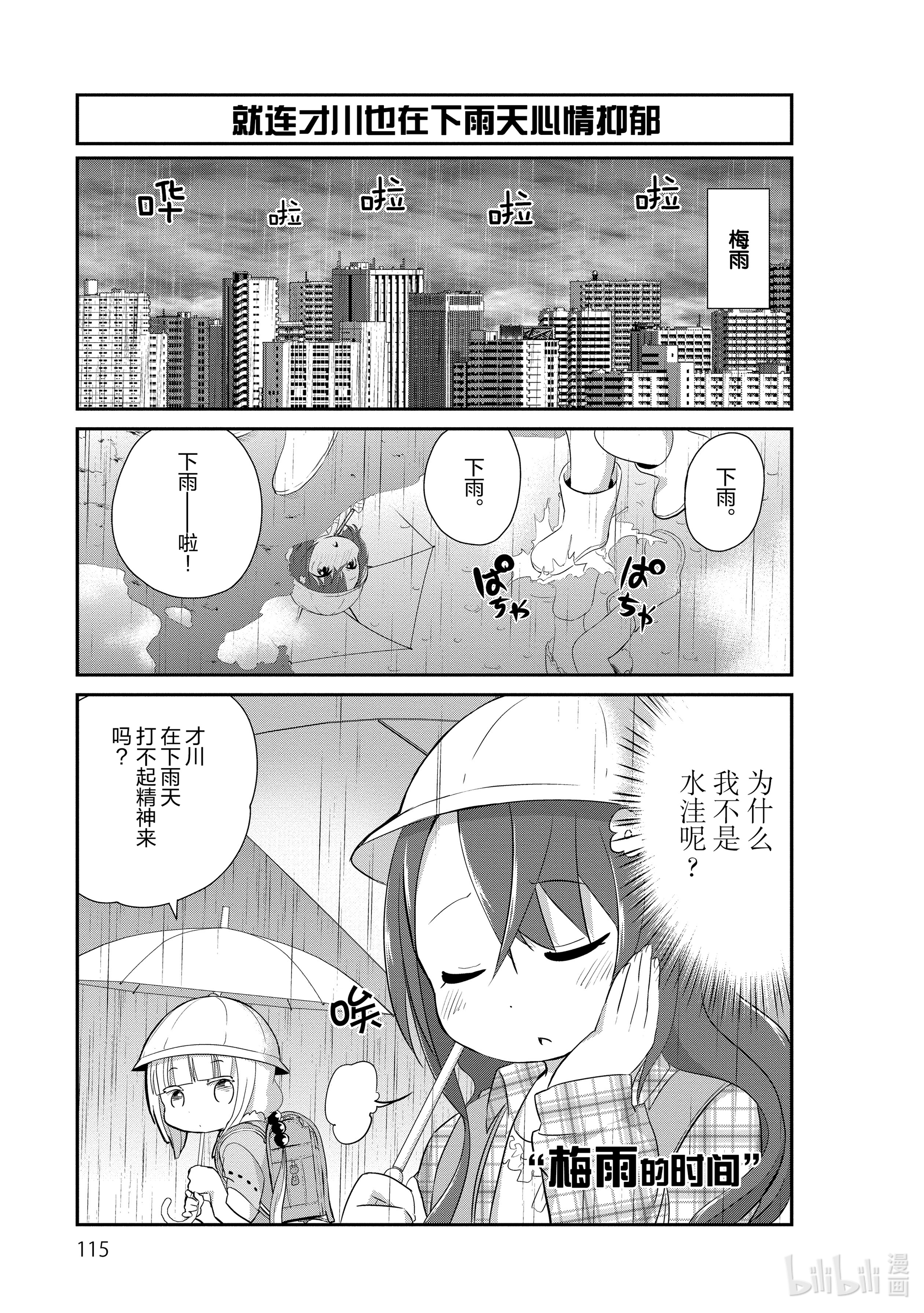 小林家的龙女仆 康娜的日常19 梅雨的时间