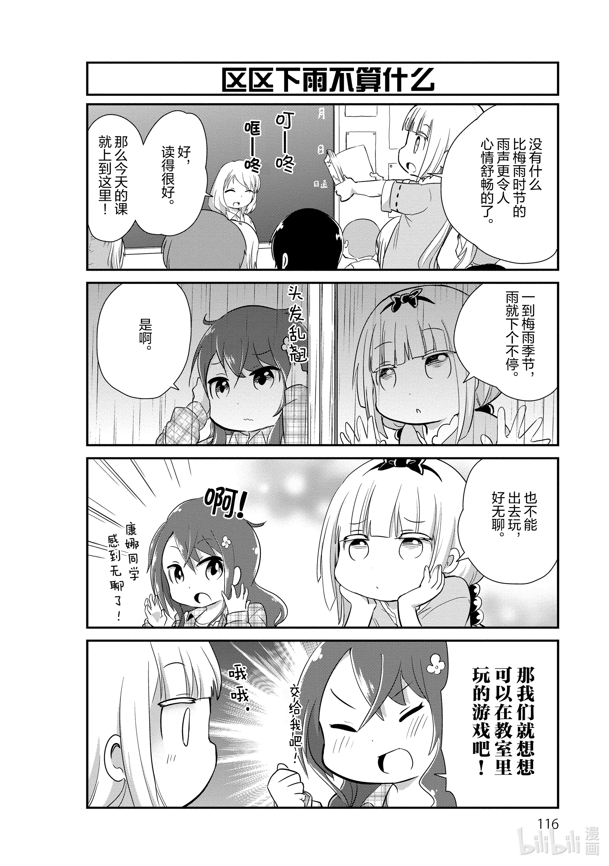 小林家的龙女仆 康娜的日常19 梅雨的时间
