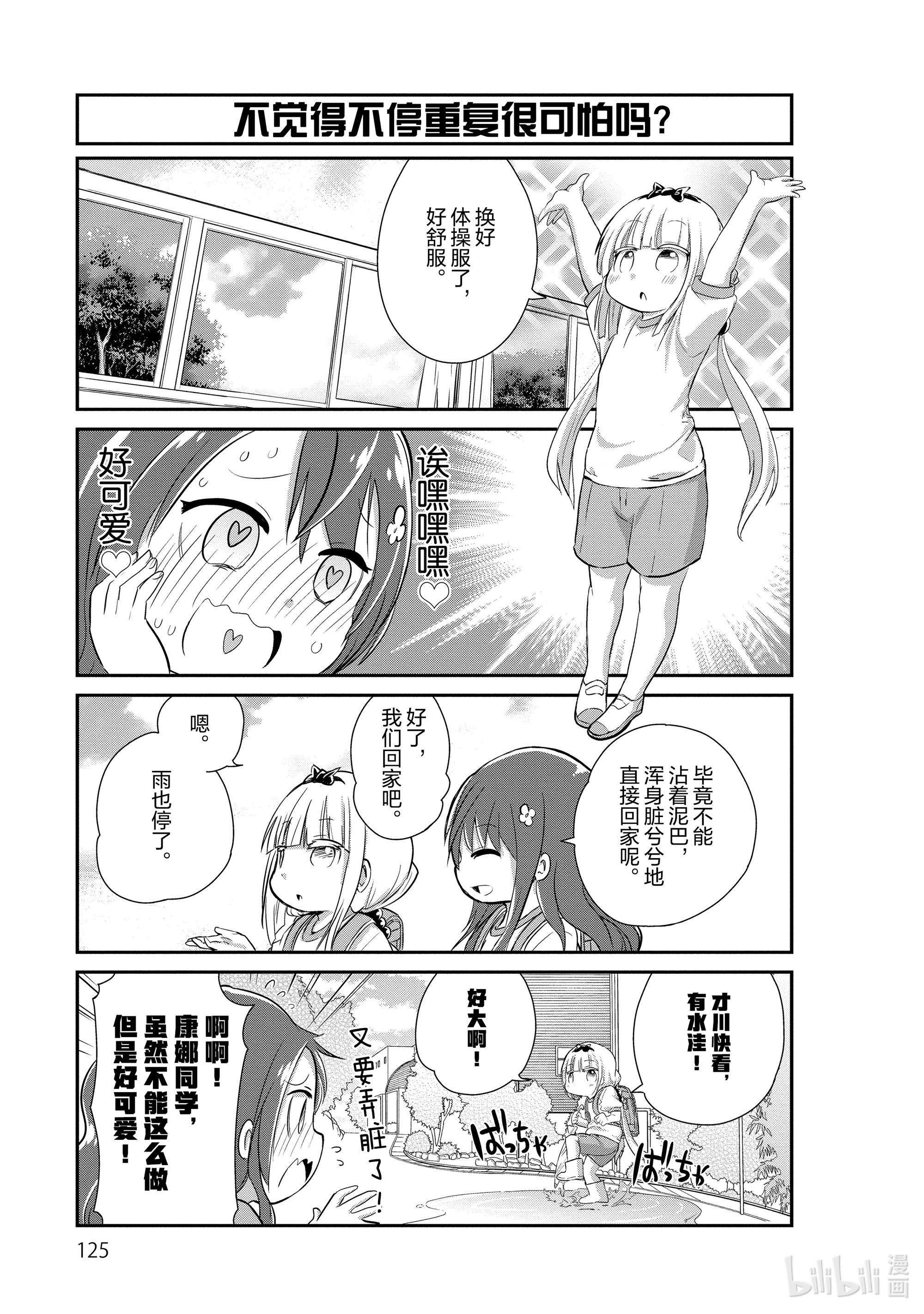 小林家的龙女仆 康娜的日常19 梅雨的时间