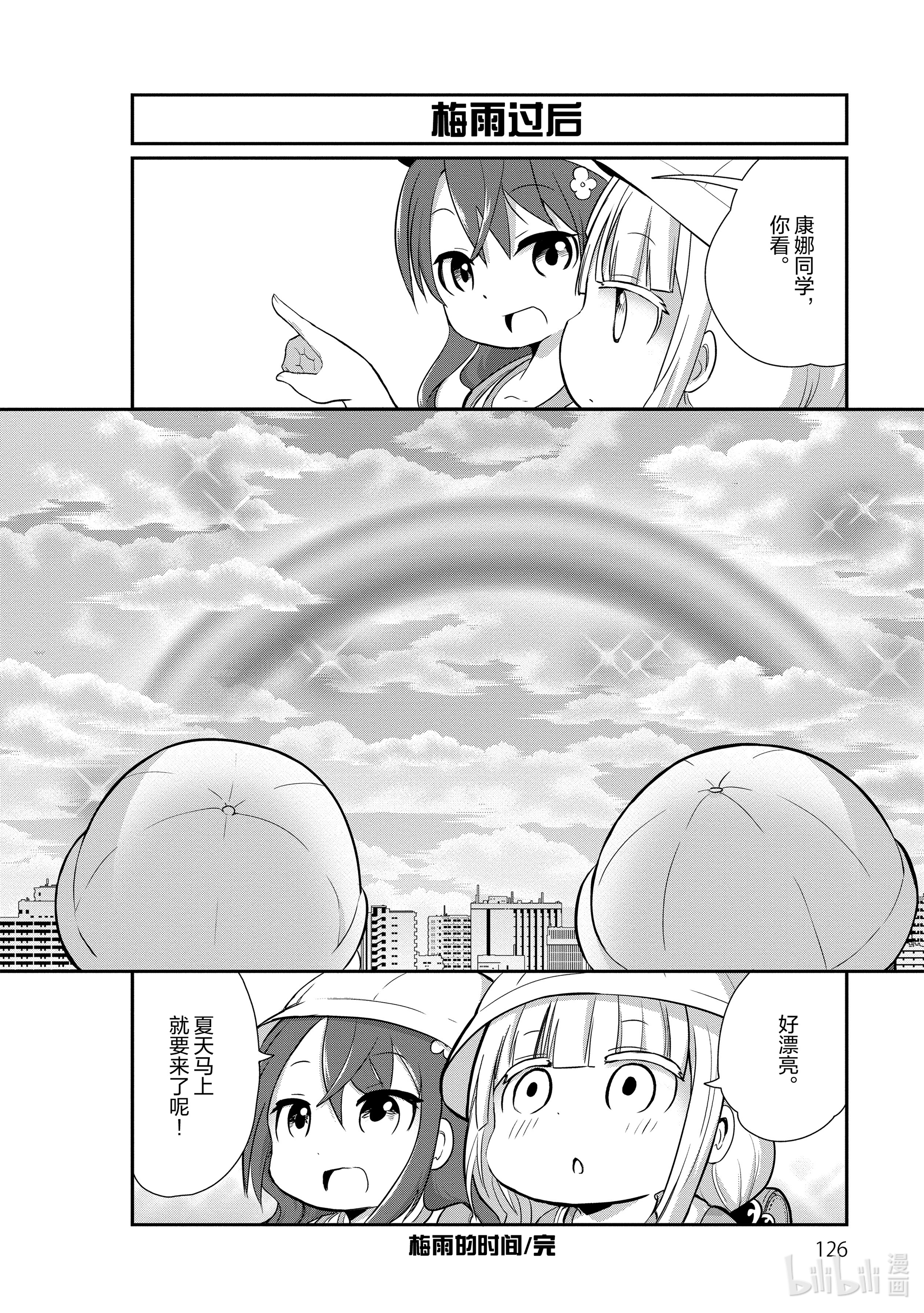 小林家的龙女仆 康娜的日常19 梅雨的时间