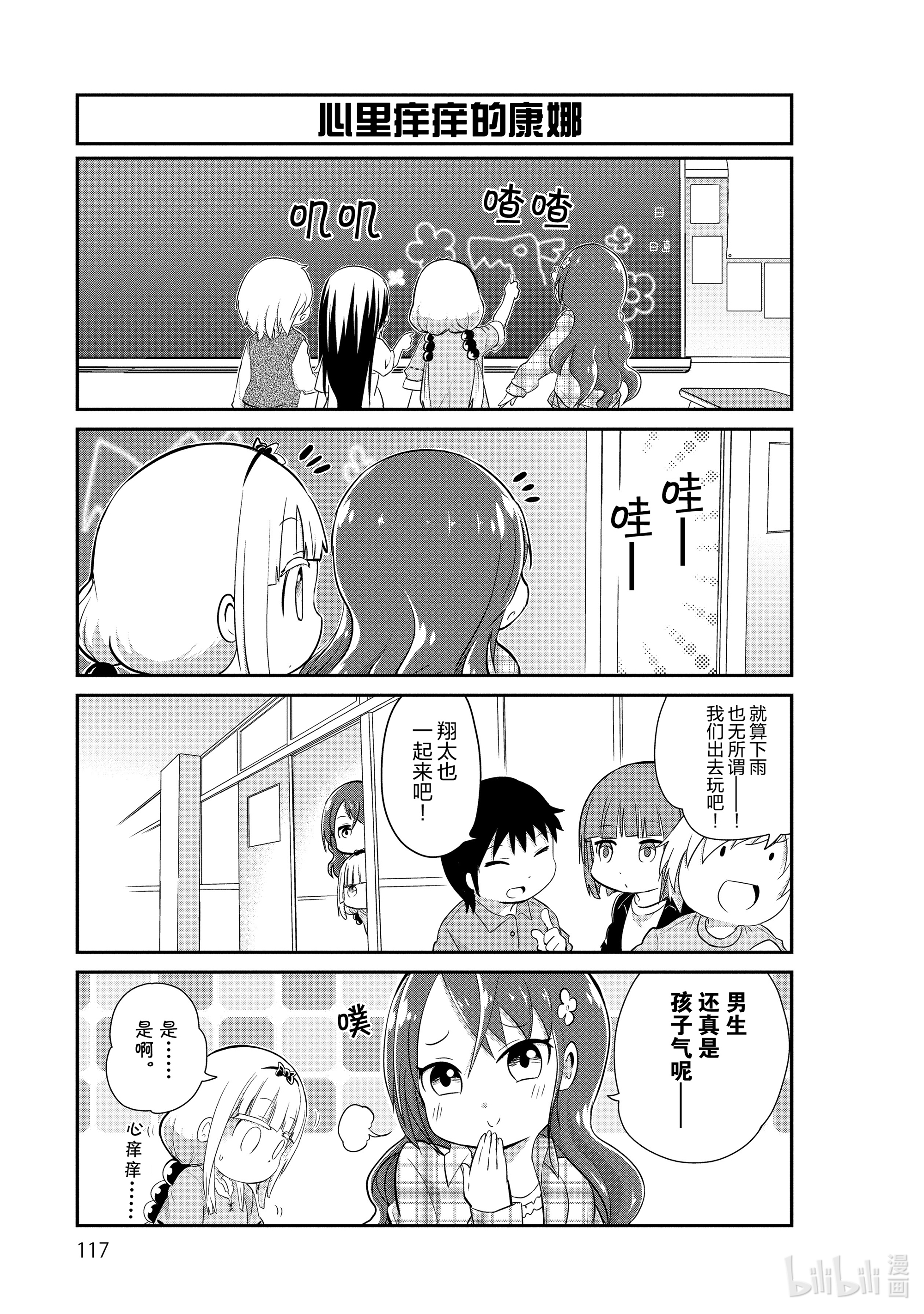 小林家的龙女仆 康娜的日常19 梅雨的时间