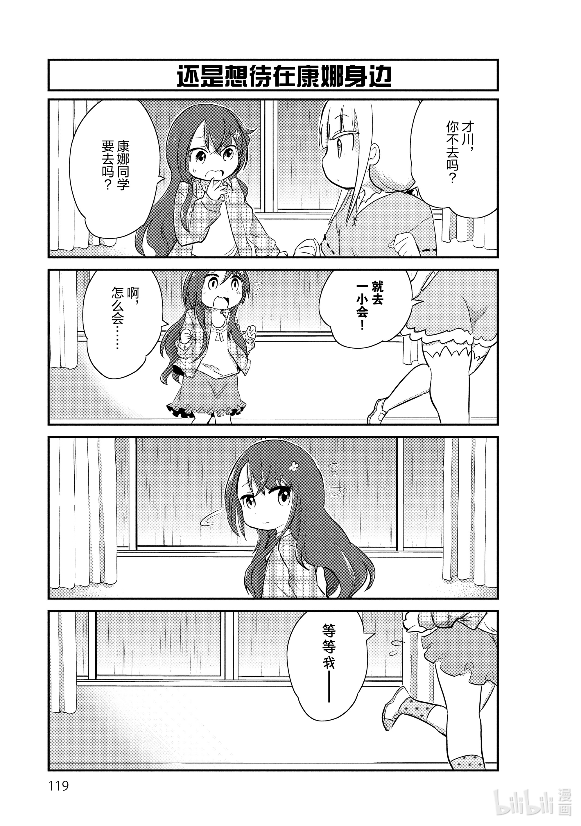 小林家的龙女仆 康娜的日常19 梅雨的时间