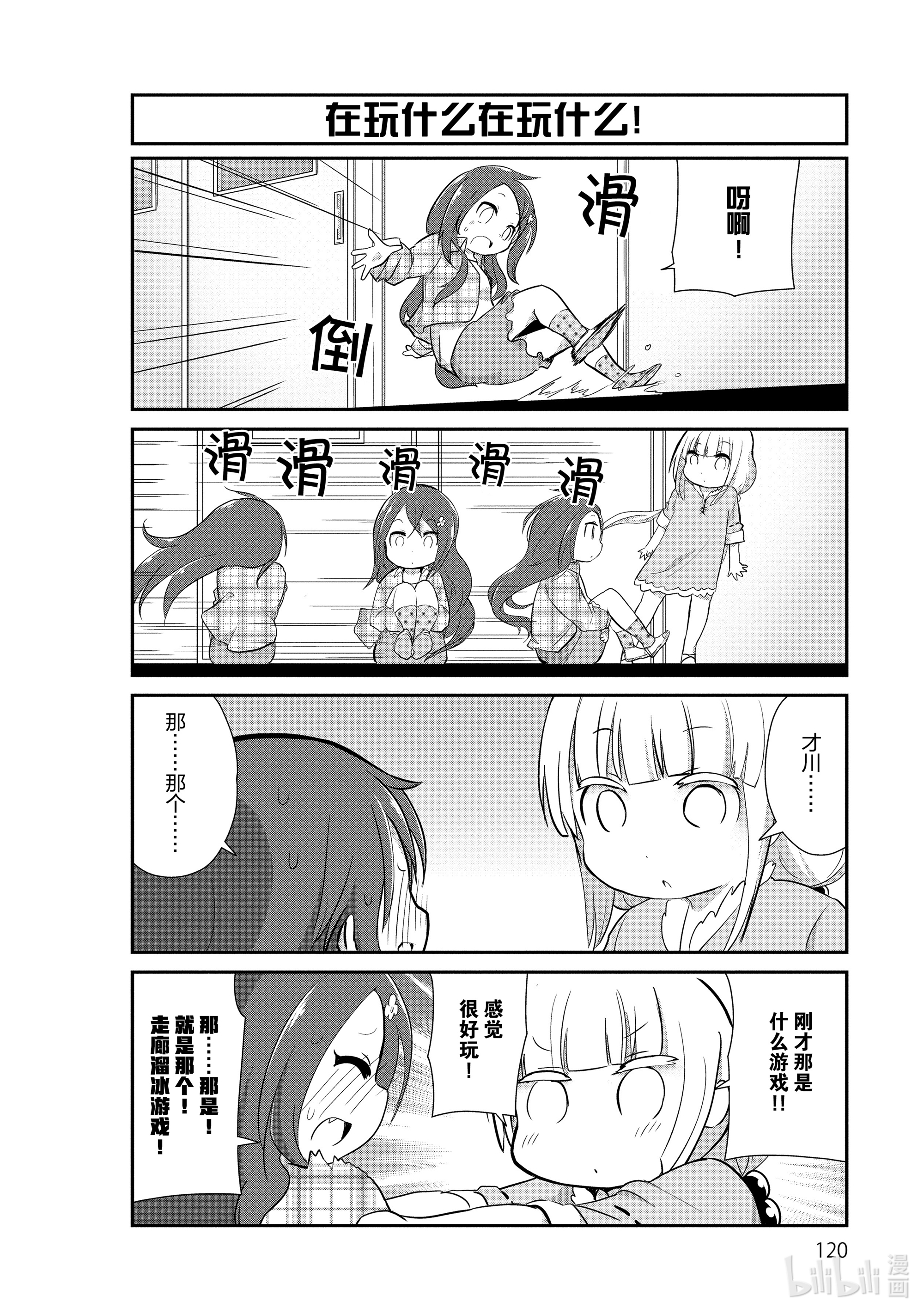 小林家的龙女仆 康娜的日常19 梅雨的时间