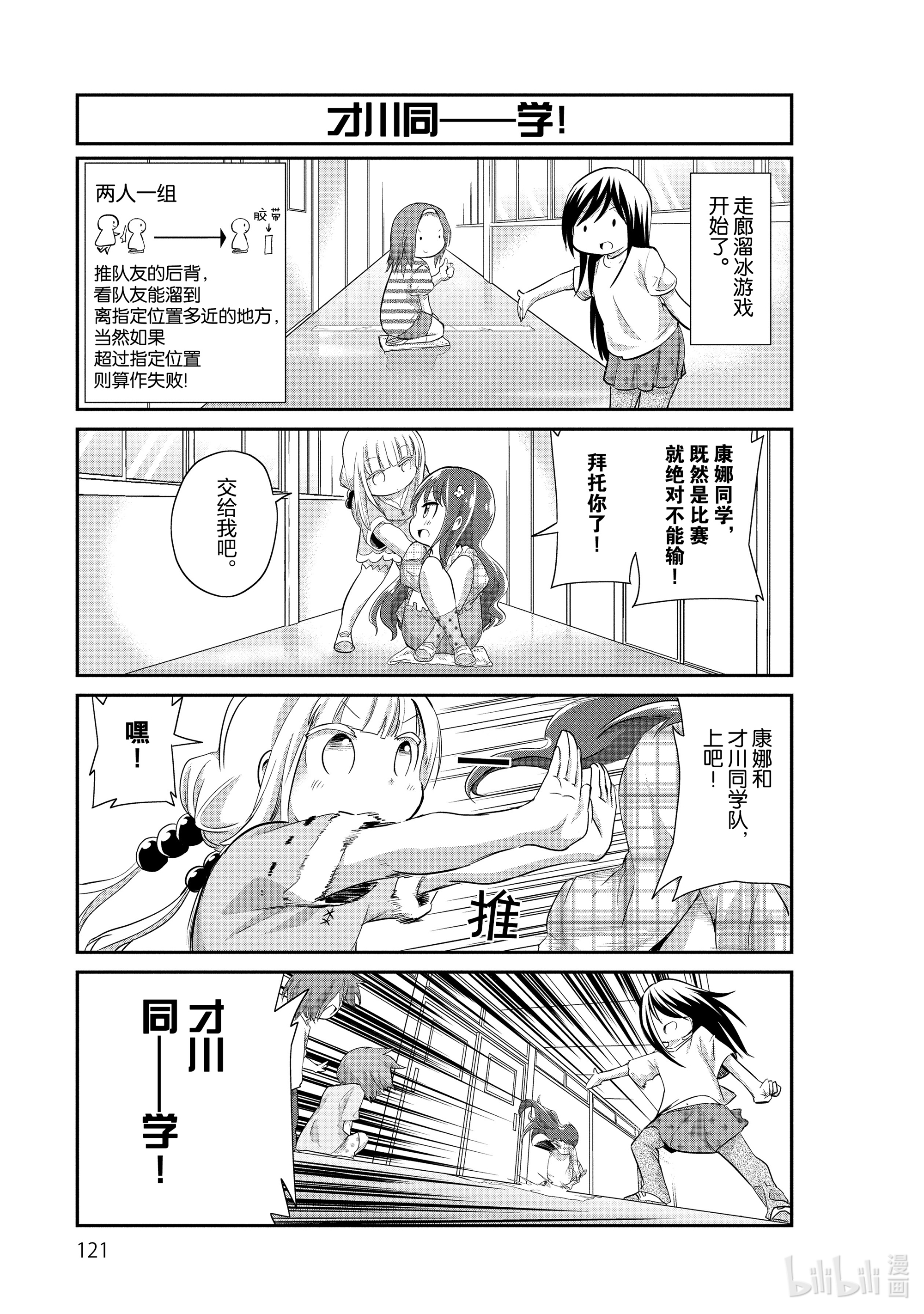 小林家的龙女仆 康娜的日常19 梅雨的时间