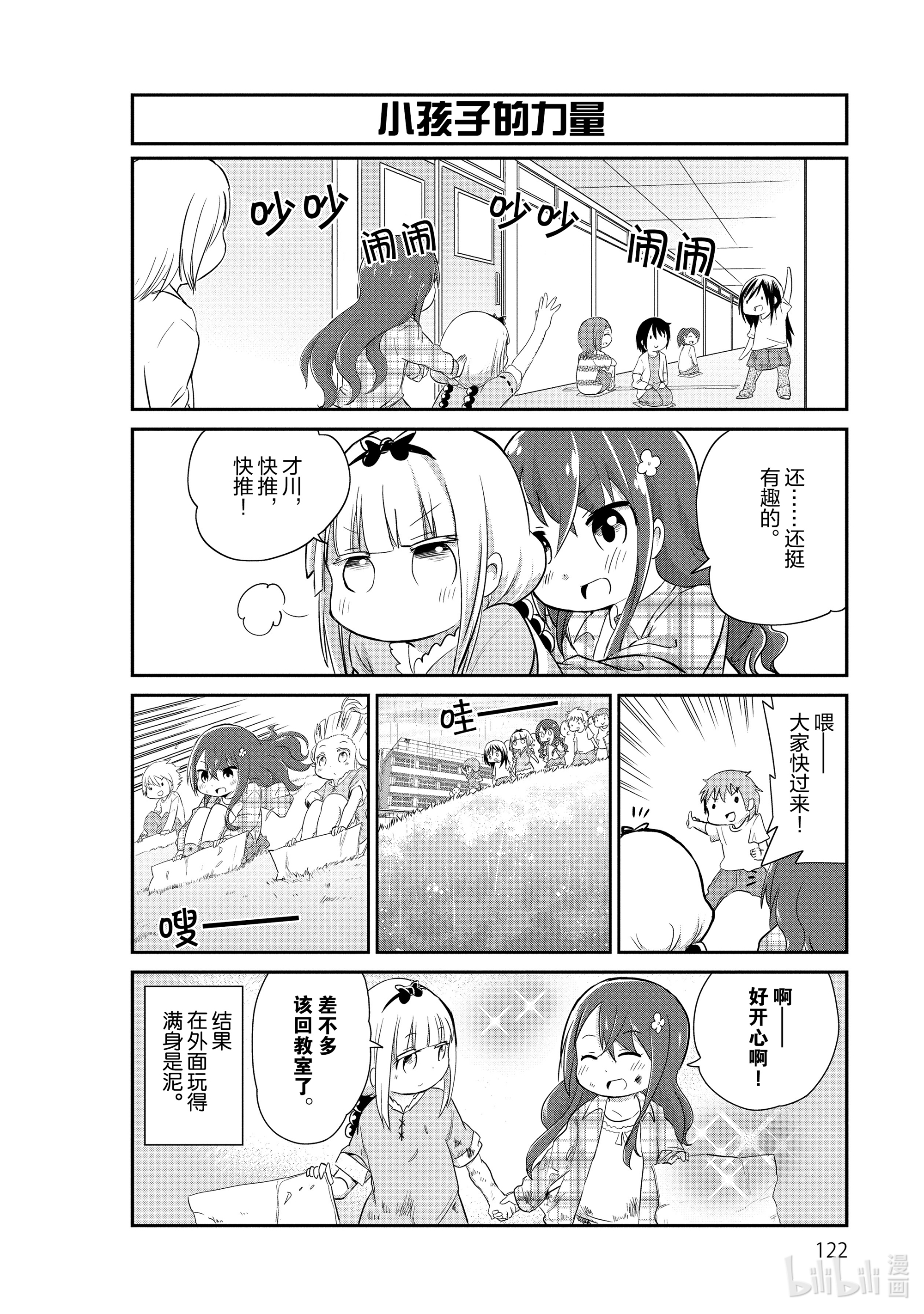 小林家的龙女仆 康娜的日常19 梅雨的时间