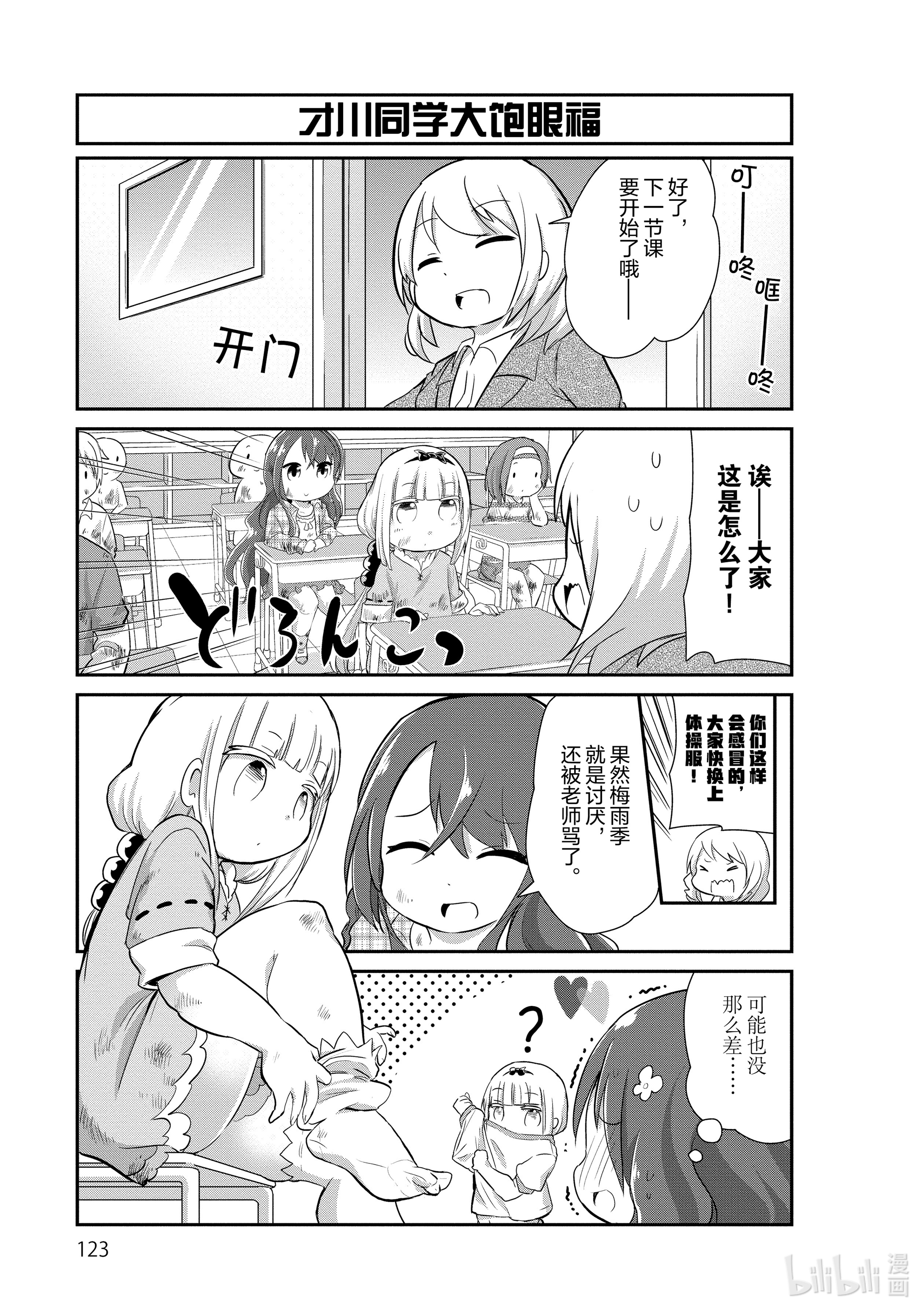 小林家的龙女仆 康娜的日常19 梅雨的时间