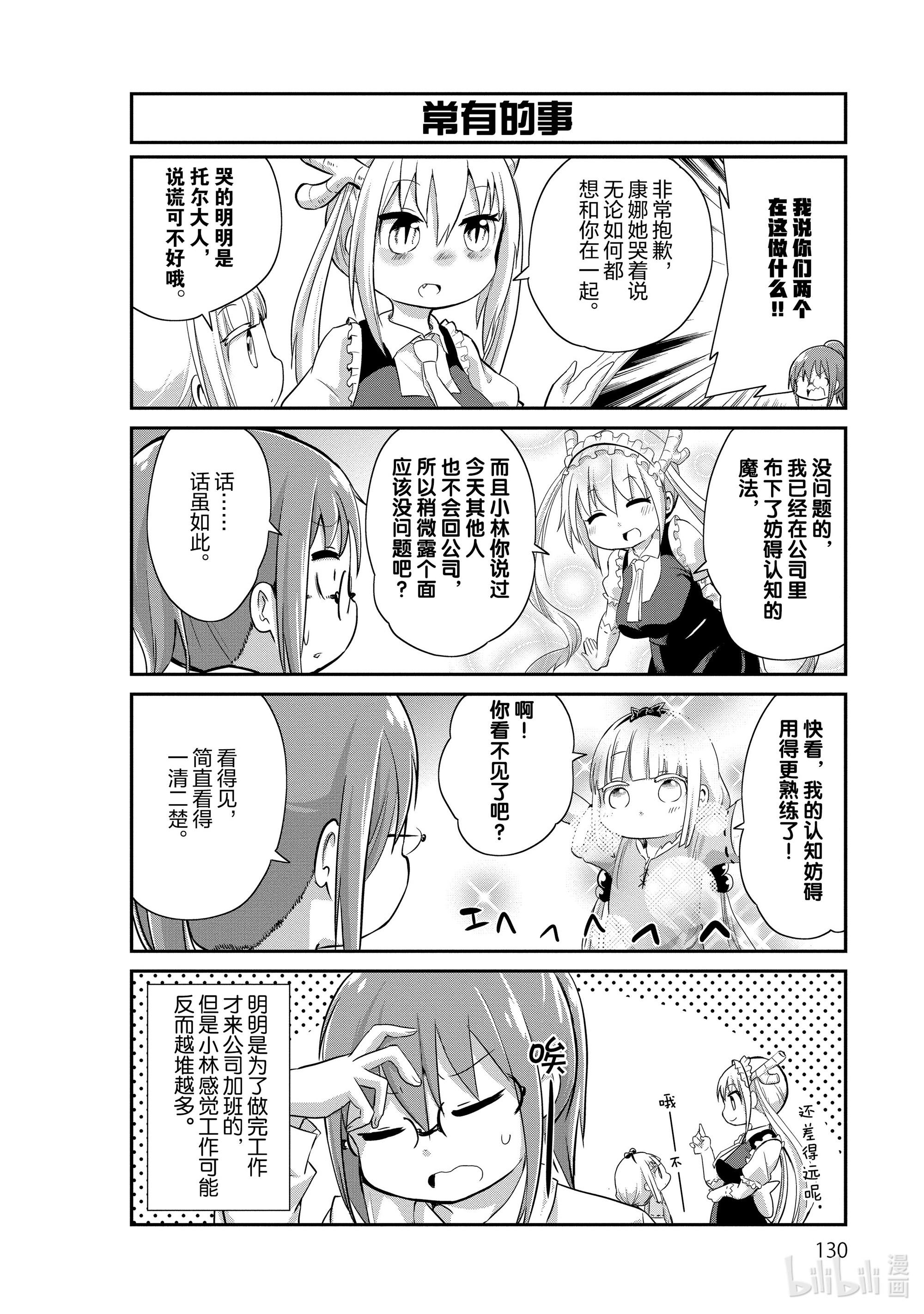 小林家的龙女仆 康娜的日常20 公司的时间